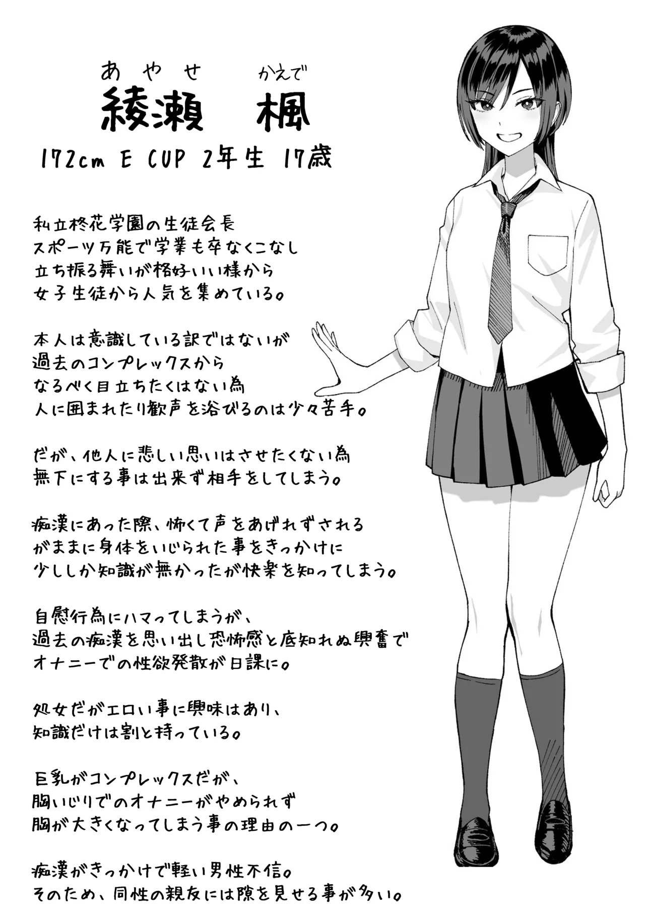 InCha na Ore dake ga Shitteiru Seitokaichou no Uragawa. - Page 88