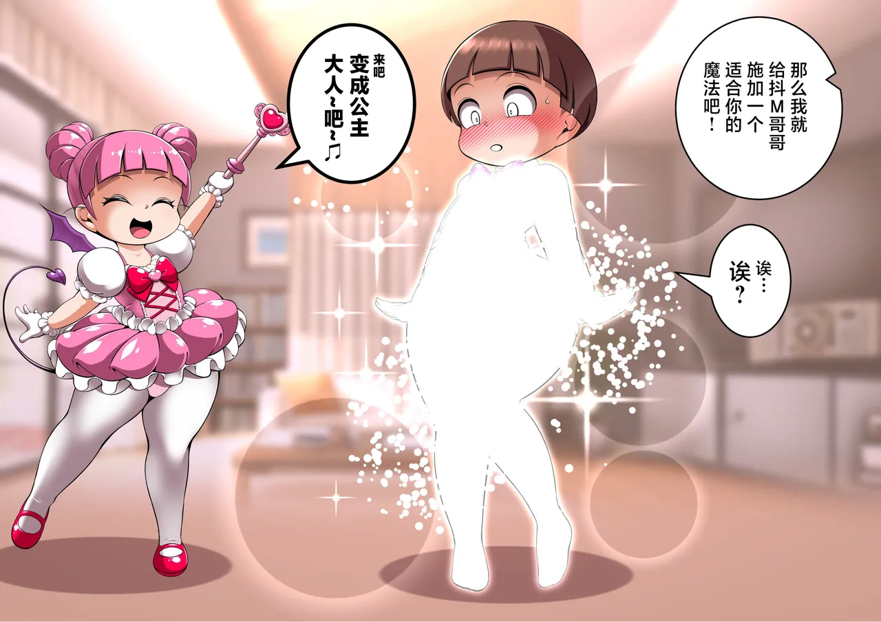 Page 6 of 公主的魔法