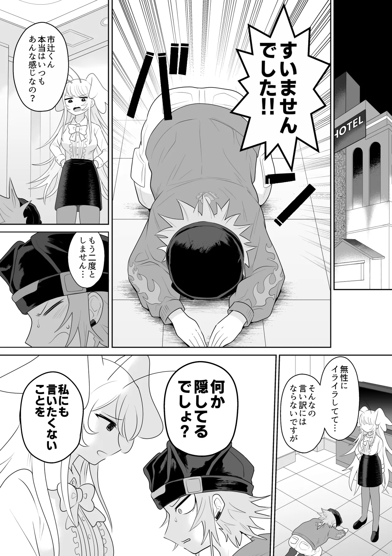 [g-tsurius] Ichi-tsuji-kun: Hard to Live With 3 - Page 13