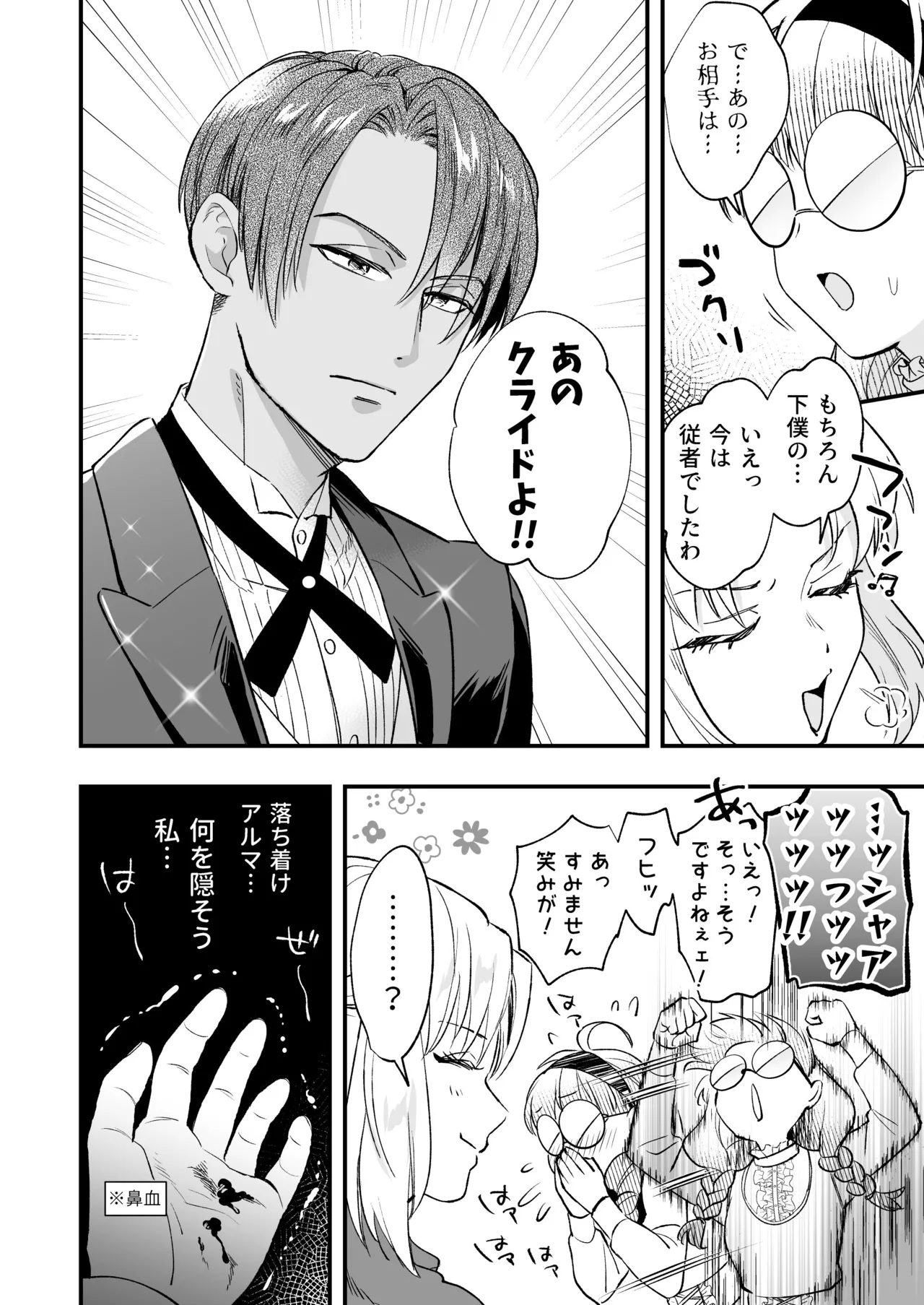 Futanari Ojou-sama wa Juusha to Otawamure 2 - Page 12