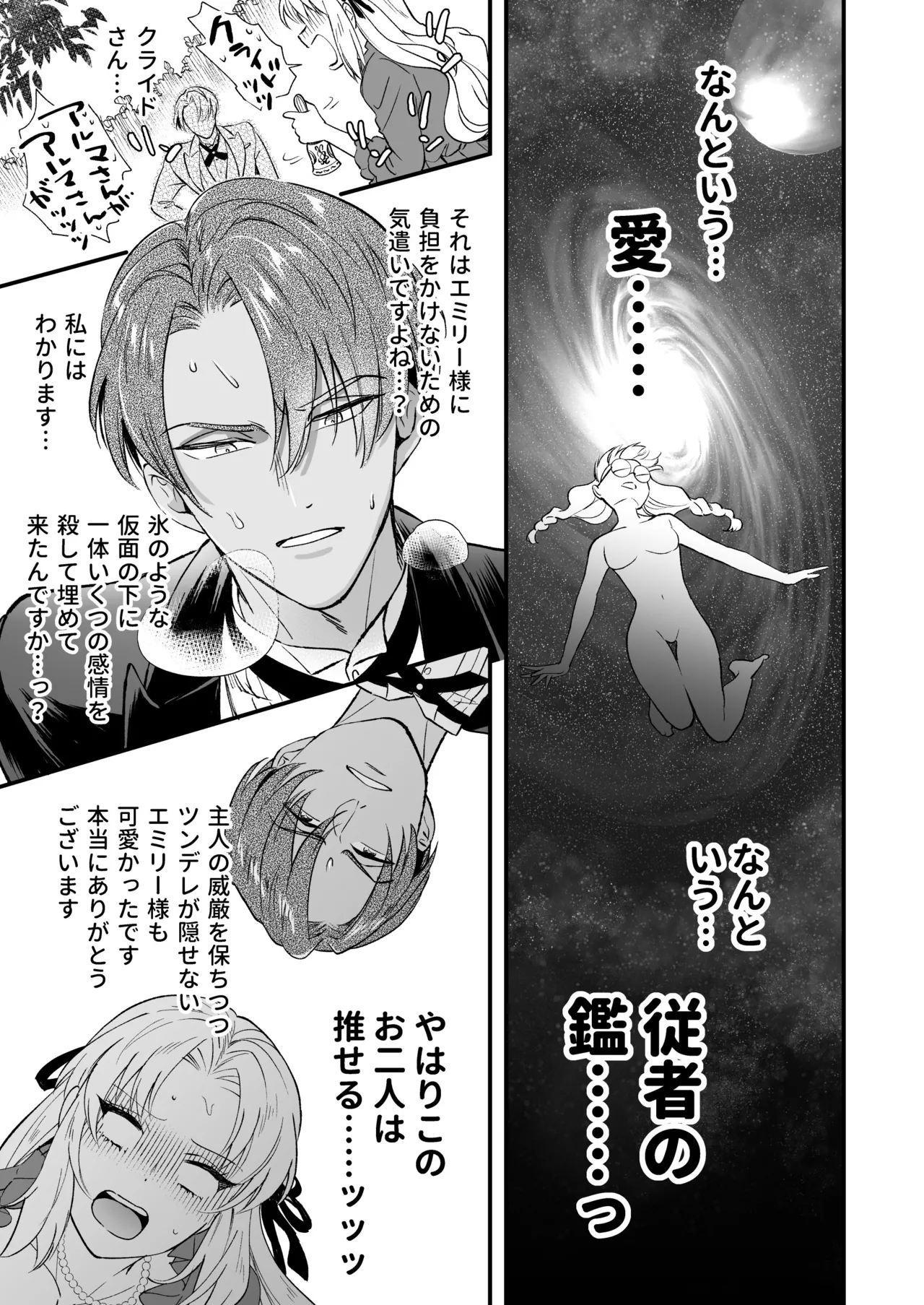 Futanari Ojou-sama wa Juusha to Otawamure 2 - Page 17
