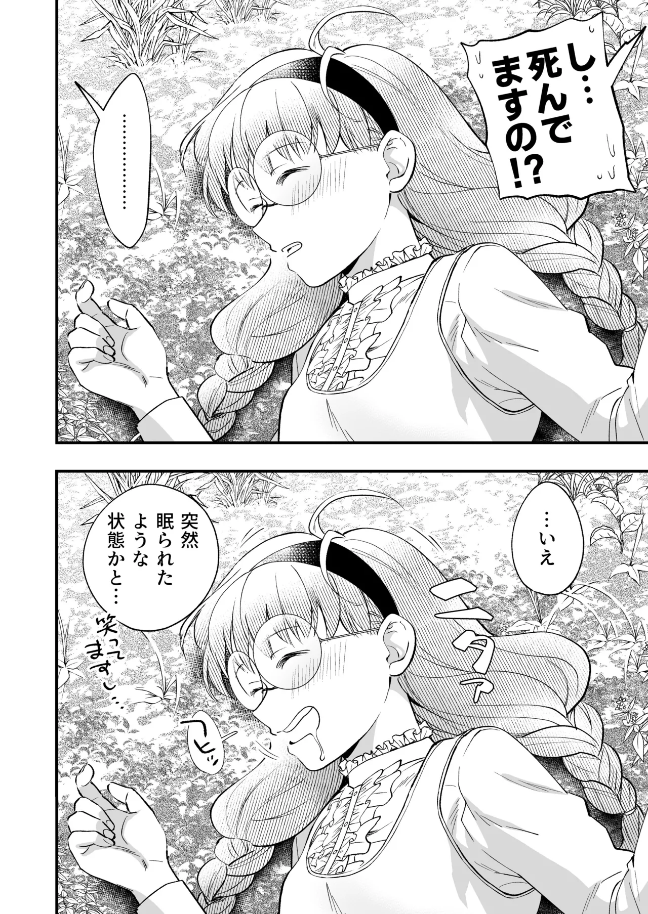 Futanari Ojou-sama wa Juusha to Otawamure 2 - Page 18