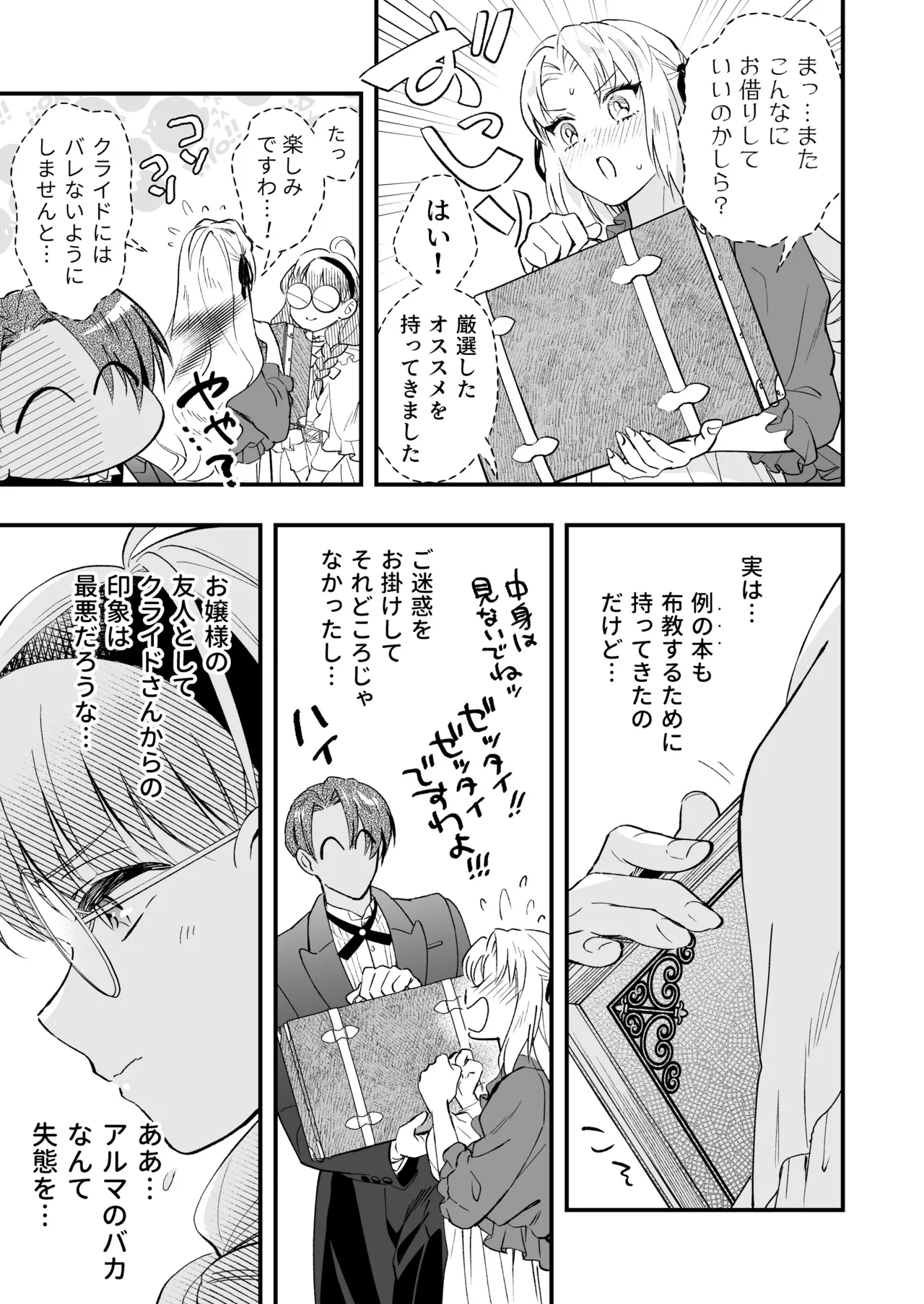 Futanari Ojou-sama wa Juusha to Otawamure 2 - Page 19