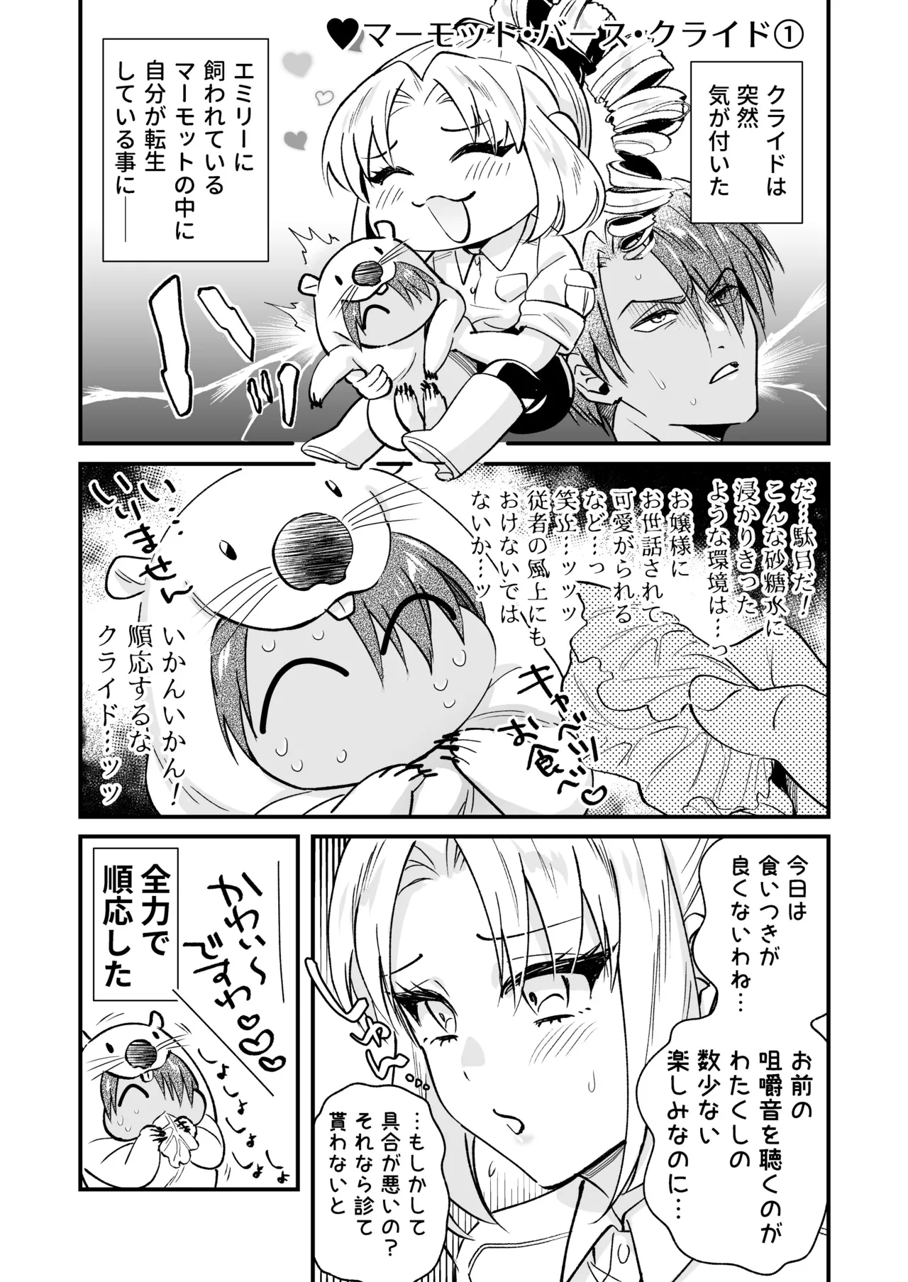 Futanari Ojou-sama wa Juusha to Otawamure 2 - Page 21