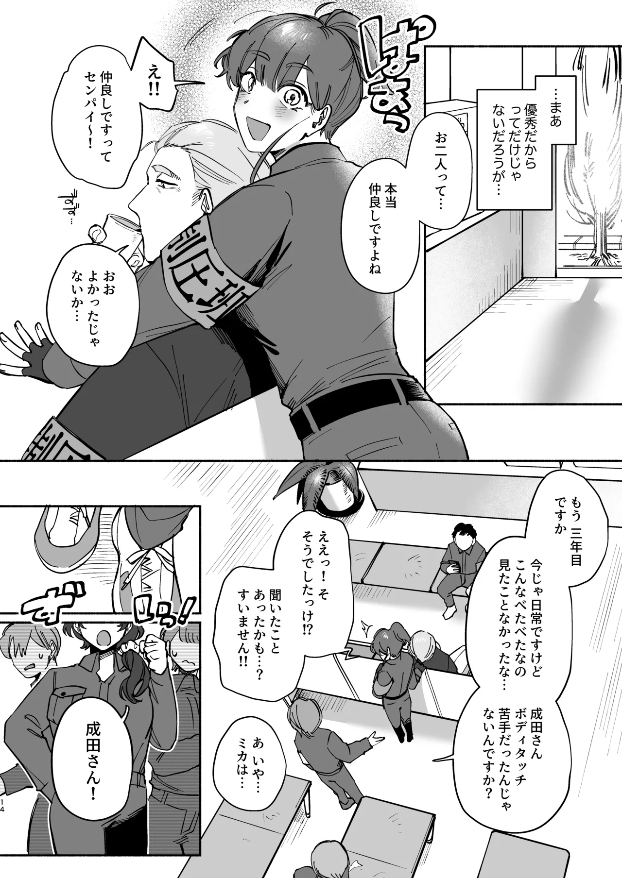 Zettai Shiawase ni Shimasu, Senpai！ - Page 13