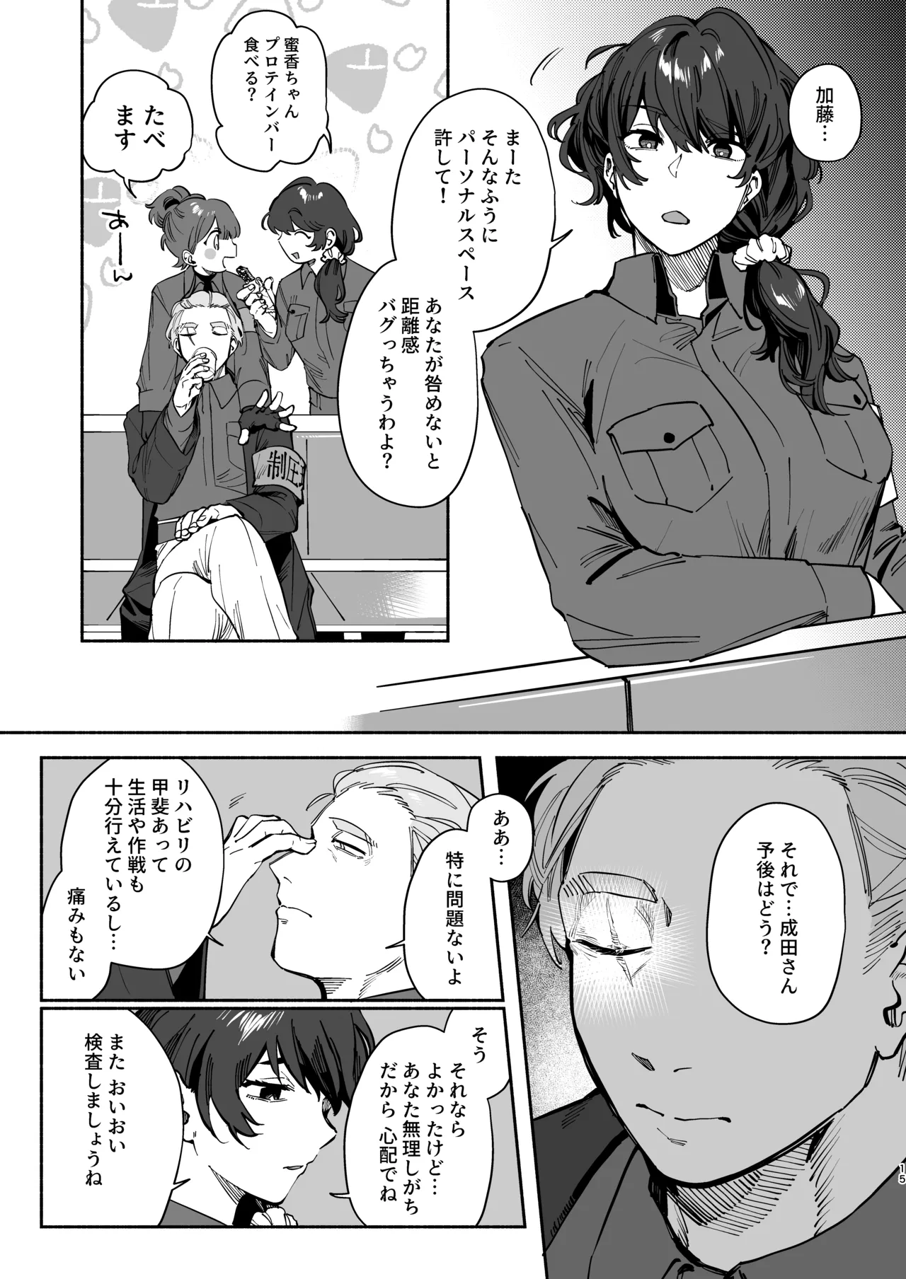 Zettai Shiawase ni Shimasu, Senpai！ - Page 14