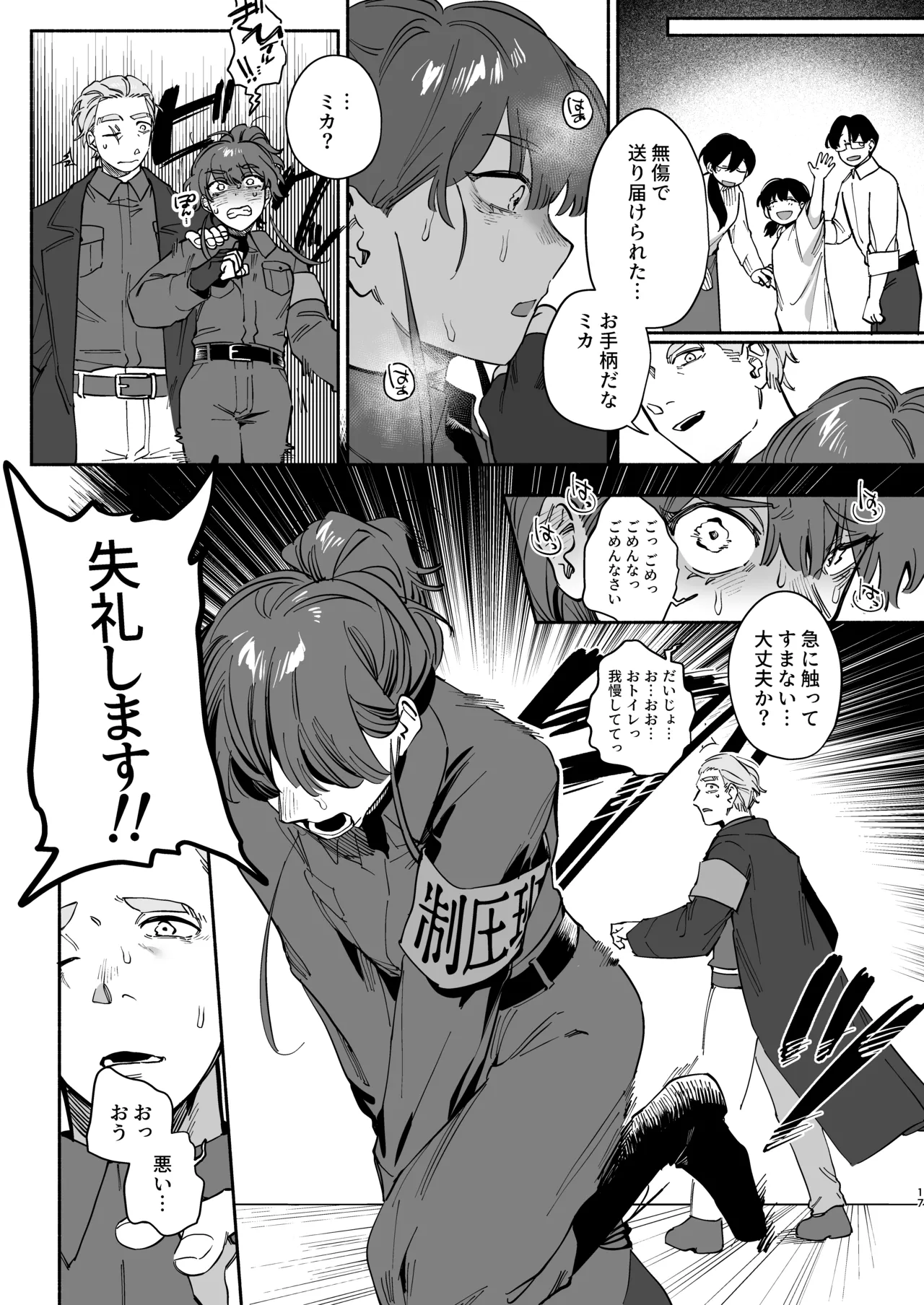 Zettai Shiawase ni Shimasu, Senpai！ - Page 16
