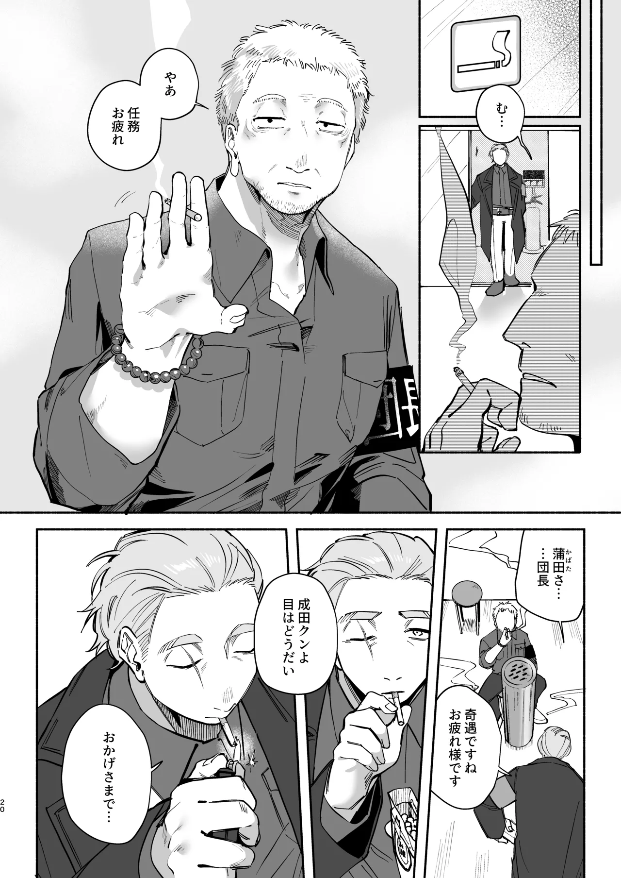Zettai Shiawase ni Shimasu, Senpai！ - Page 19