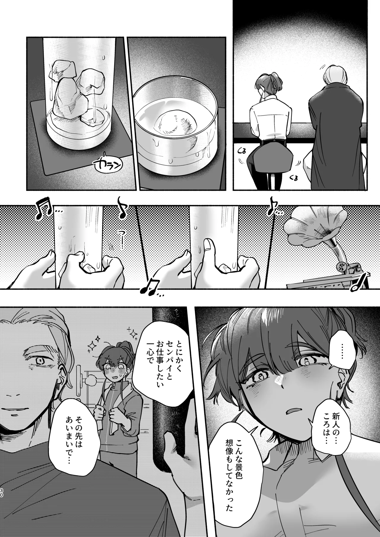 Zettai Shiawase ni Shimasu, Senpai！ - Page 29