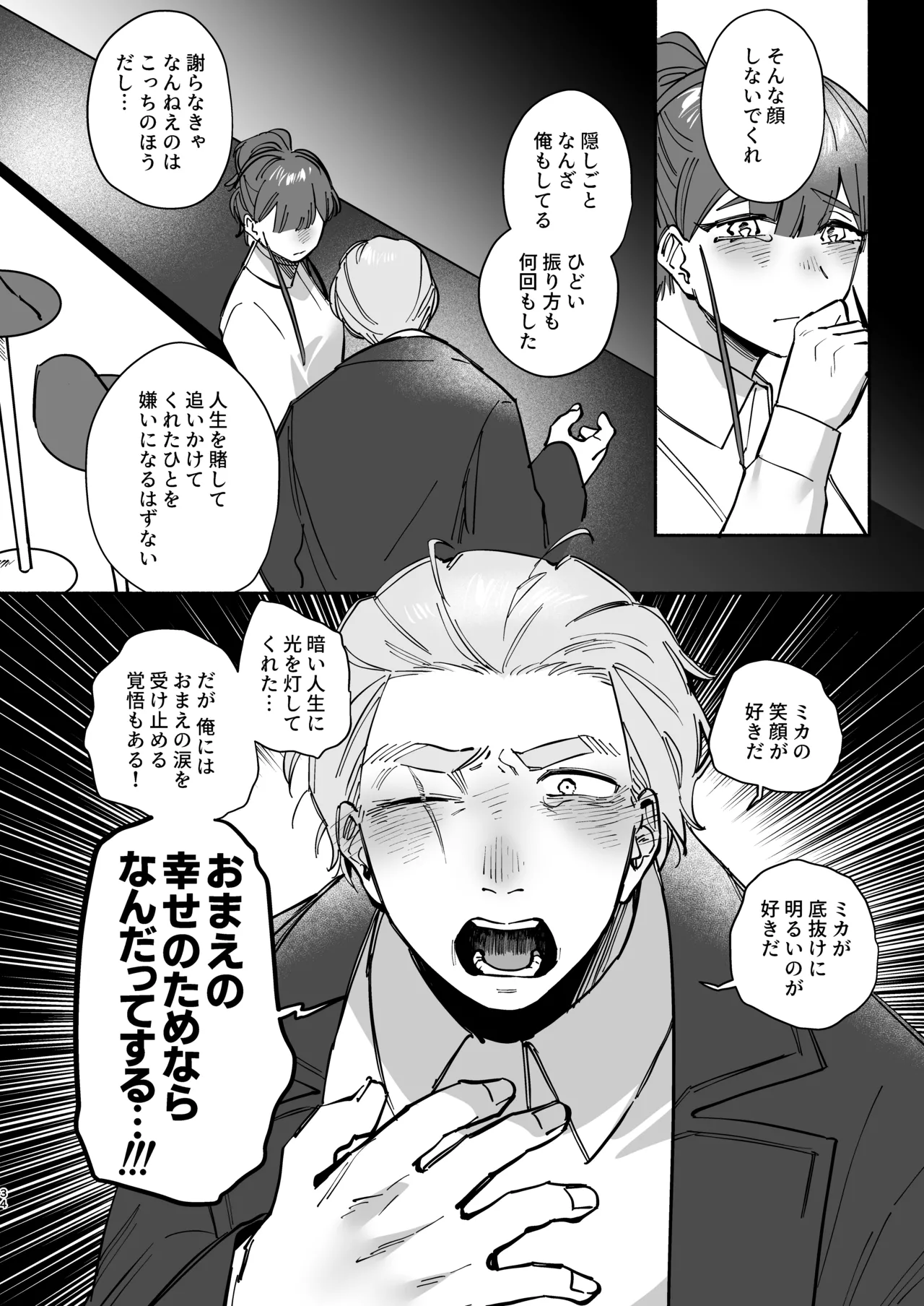 Zettai Shiawase ni Shimasu, Senpai！ - Page 33