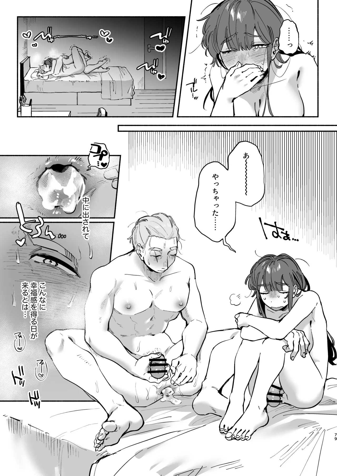 Zettai Shiawase ni Shimasu, Senpai！ - Page 78