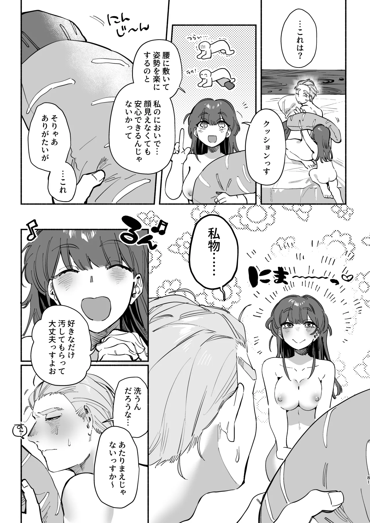 Zettai Shiawase ni Shimasu, Senpai！ - Page 80