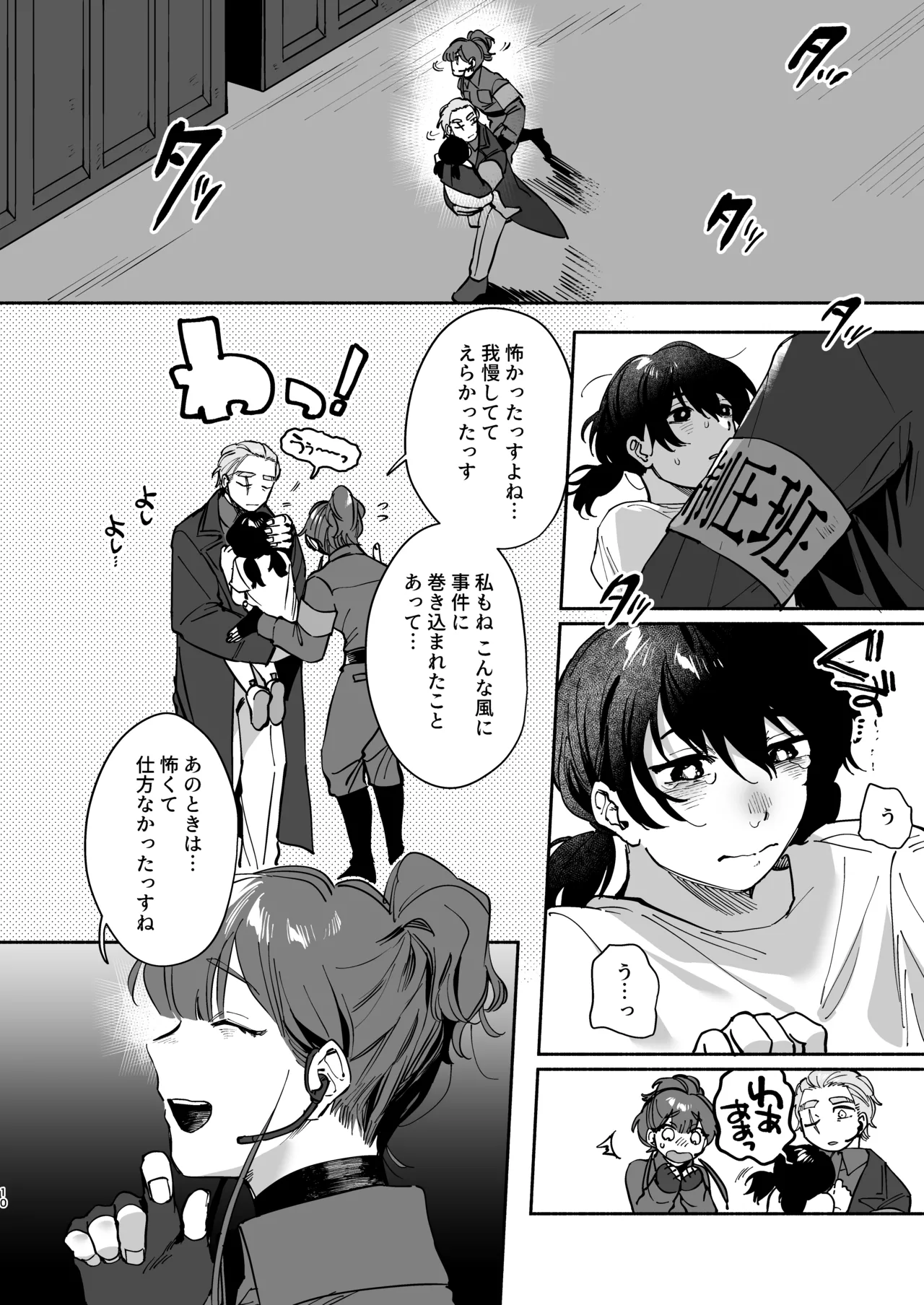 Zettai Shiawase ni Shimasu, Senpai！ - Page 9