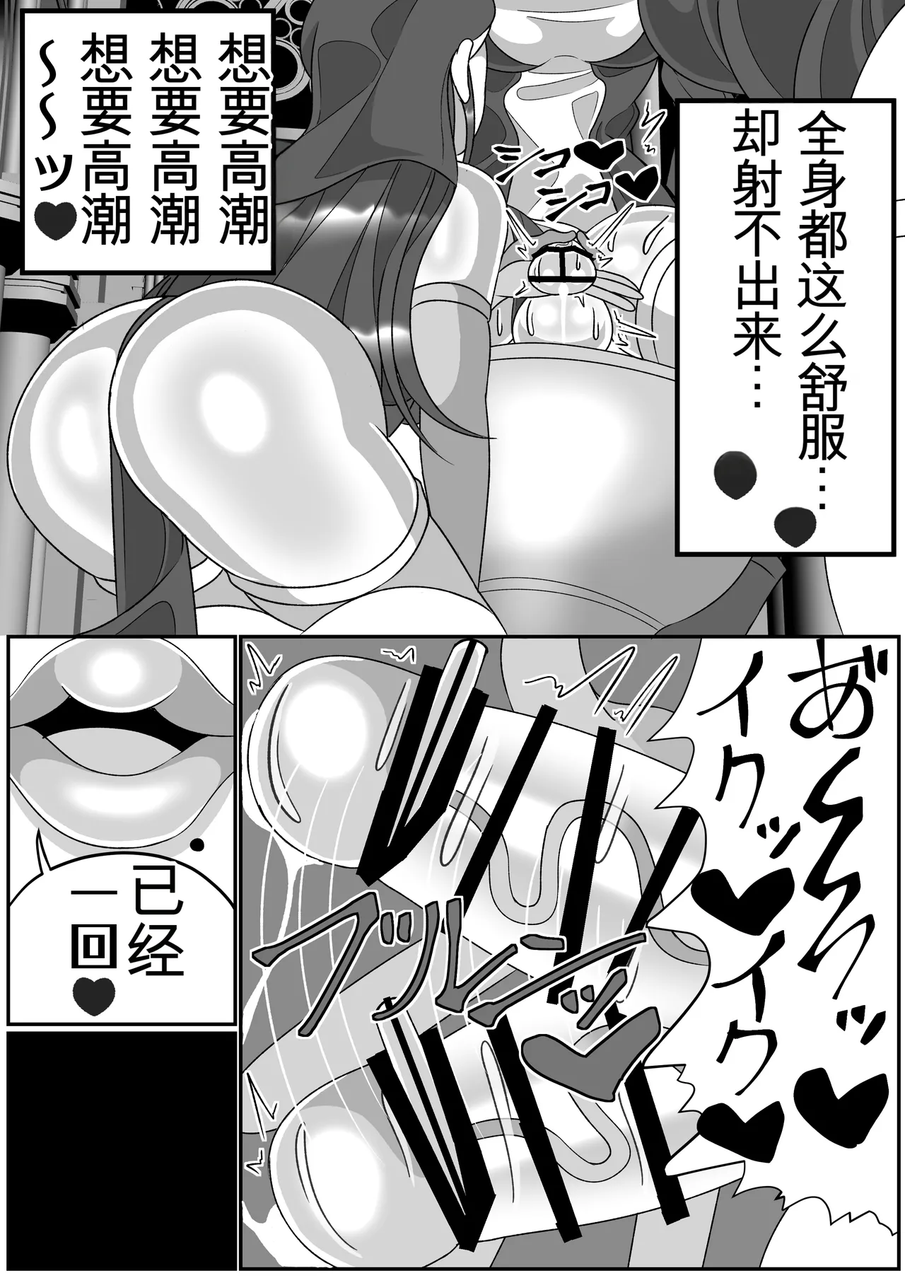 ふたなり聖女 射精禁止令 - Page 28