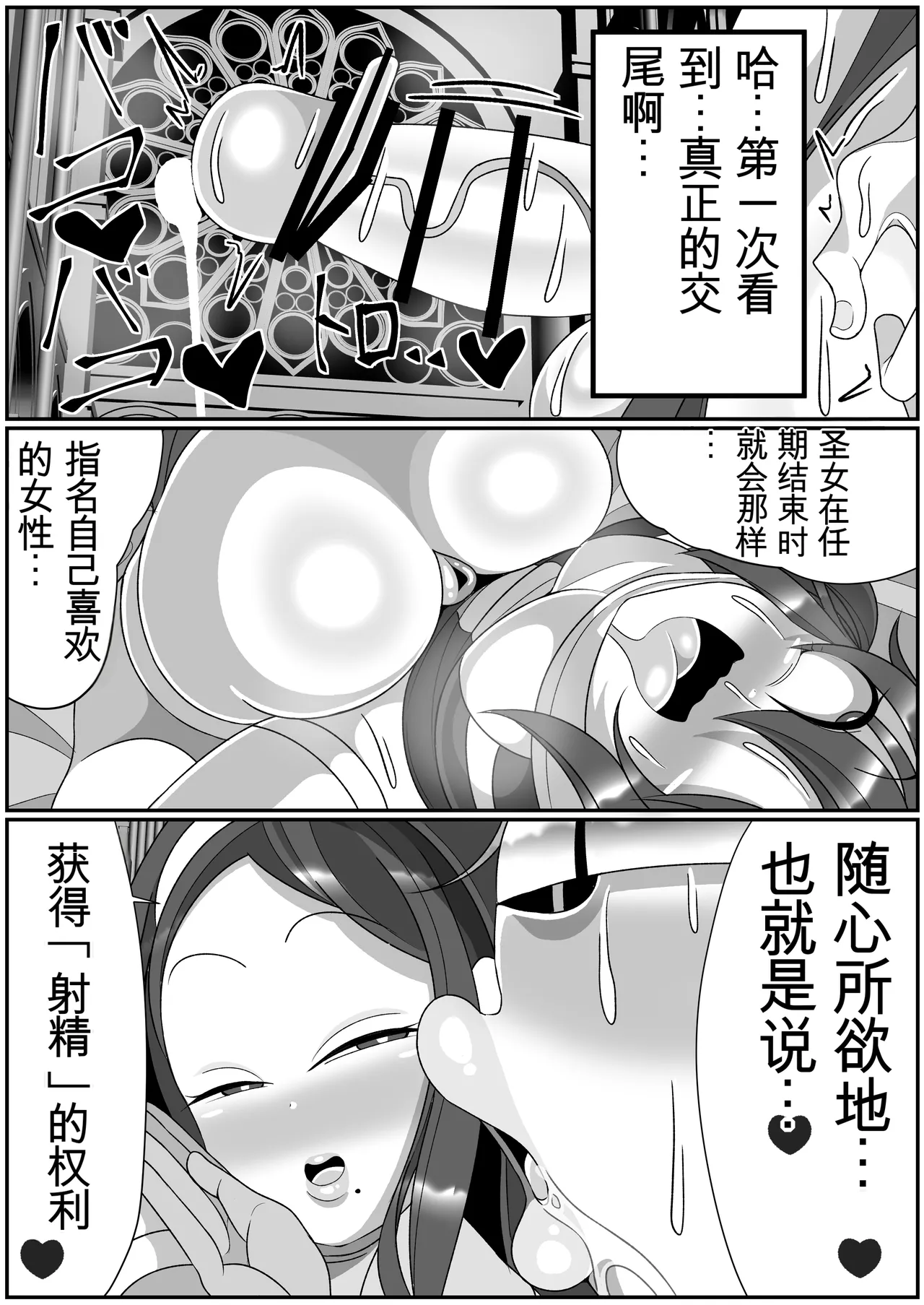 ふたなり聖女 射精禁止令 - Page 39