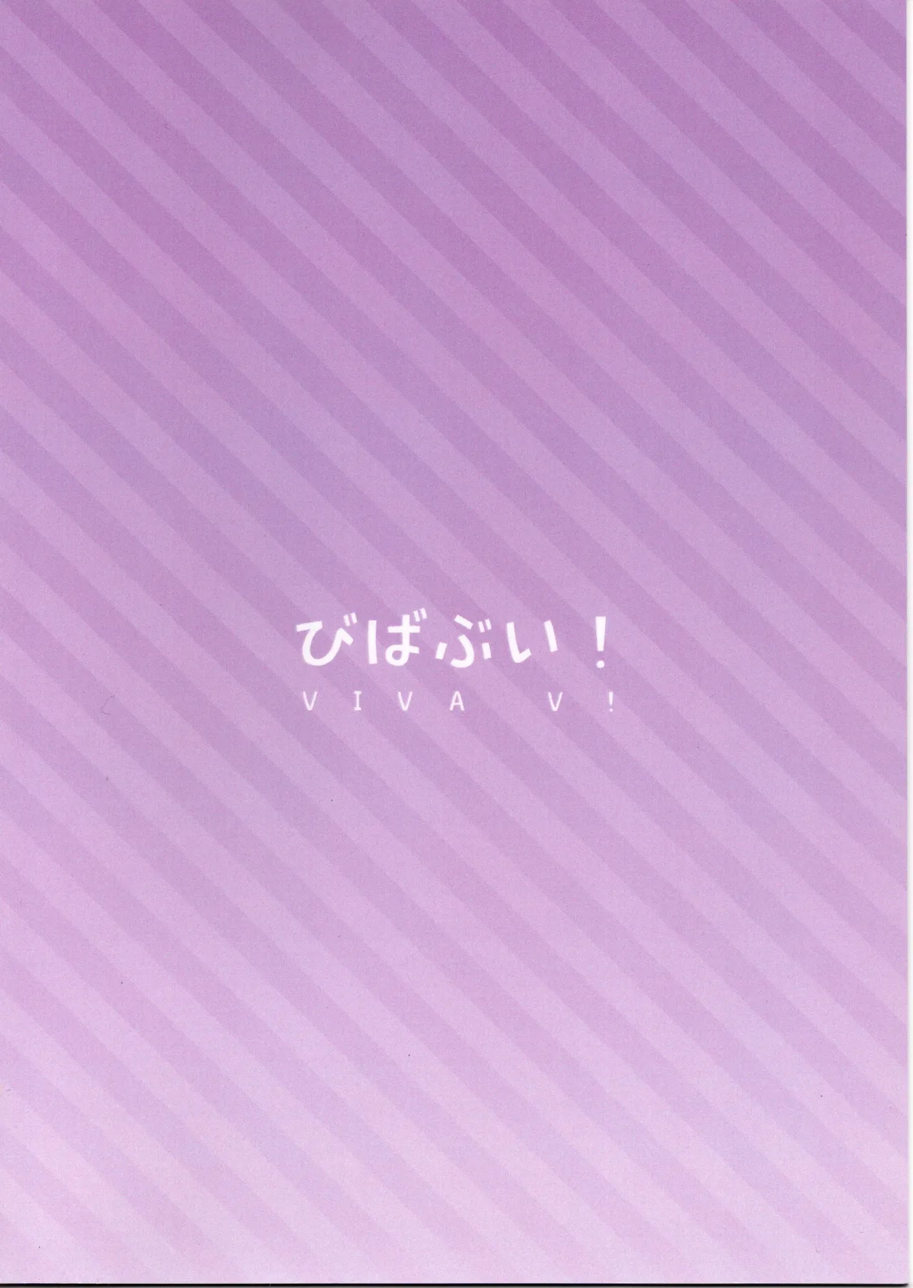 びばぶい - Page 2