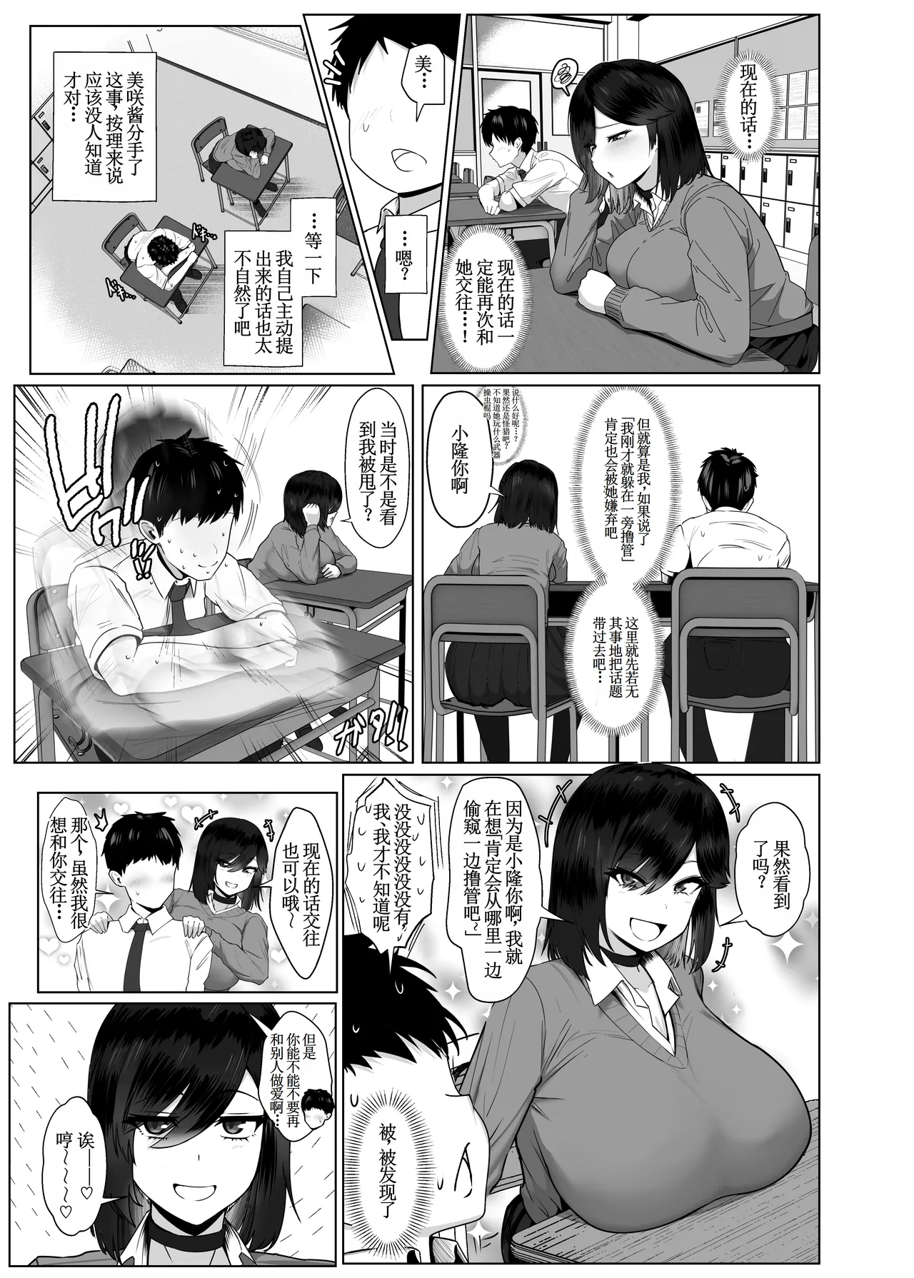 Donna Onegai mo Kiite Kureru Doukyuusei to Tsukiattara Noumiso Hakai Sareta Hanashi 2 Chapters 1-12.5 page 50 full