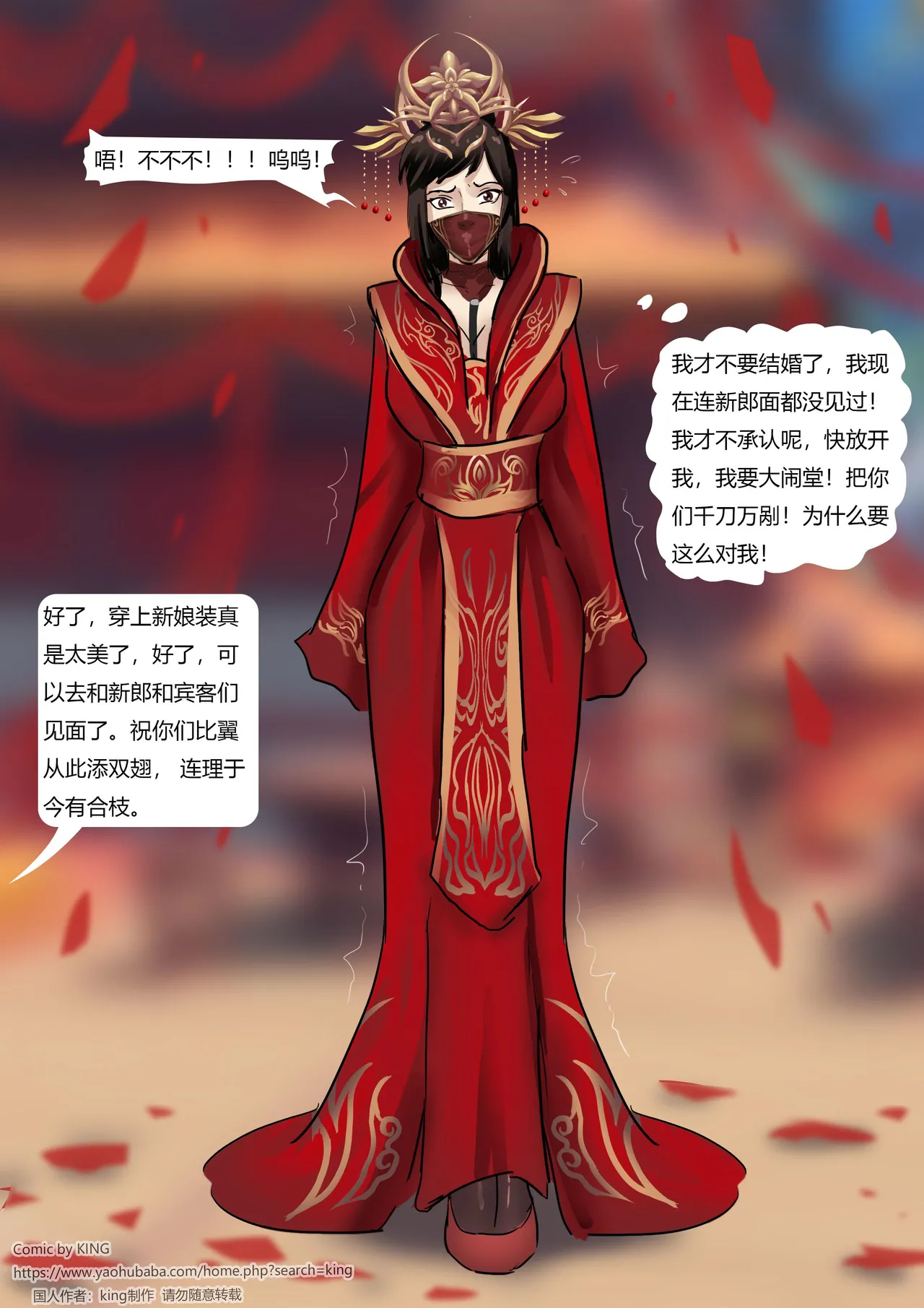 侠女缚婚记 - Page 11