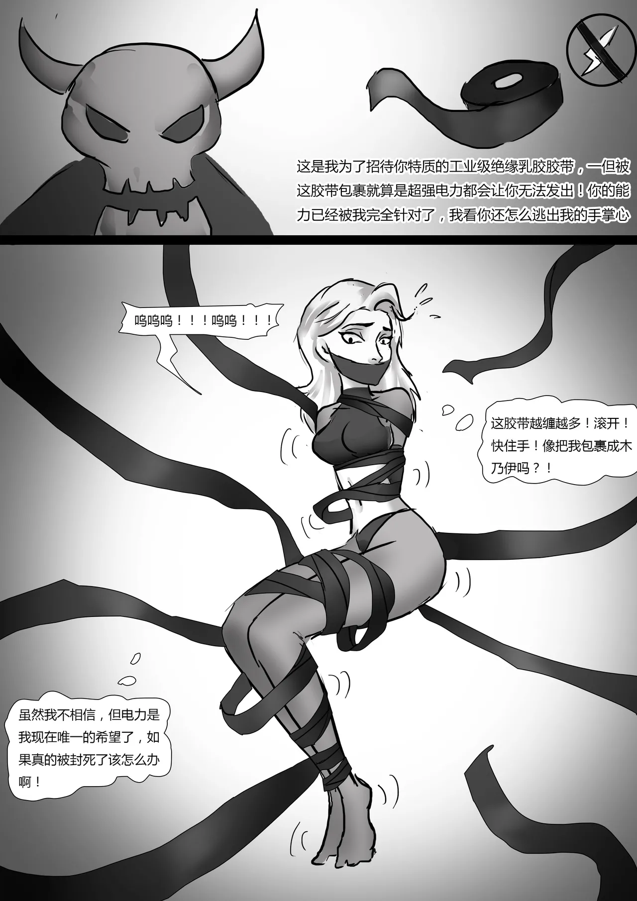 囚禁女英雄 - Page 12