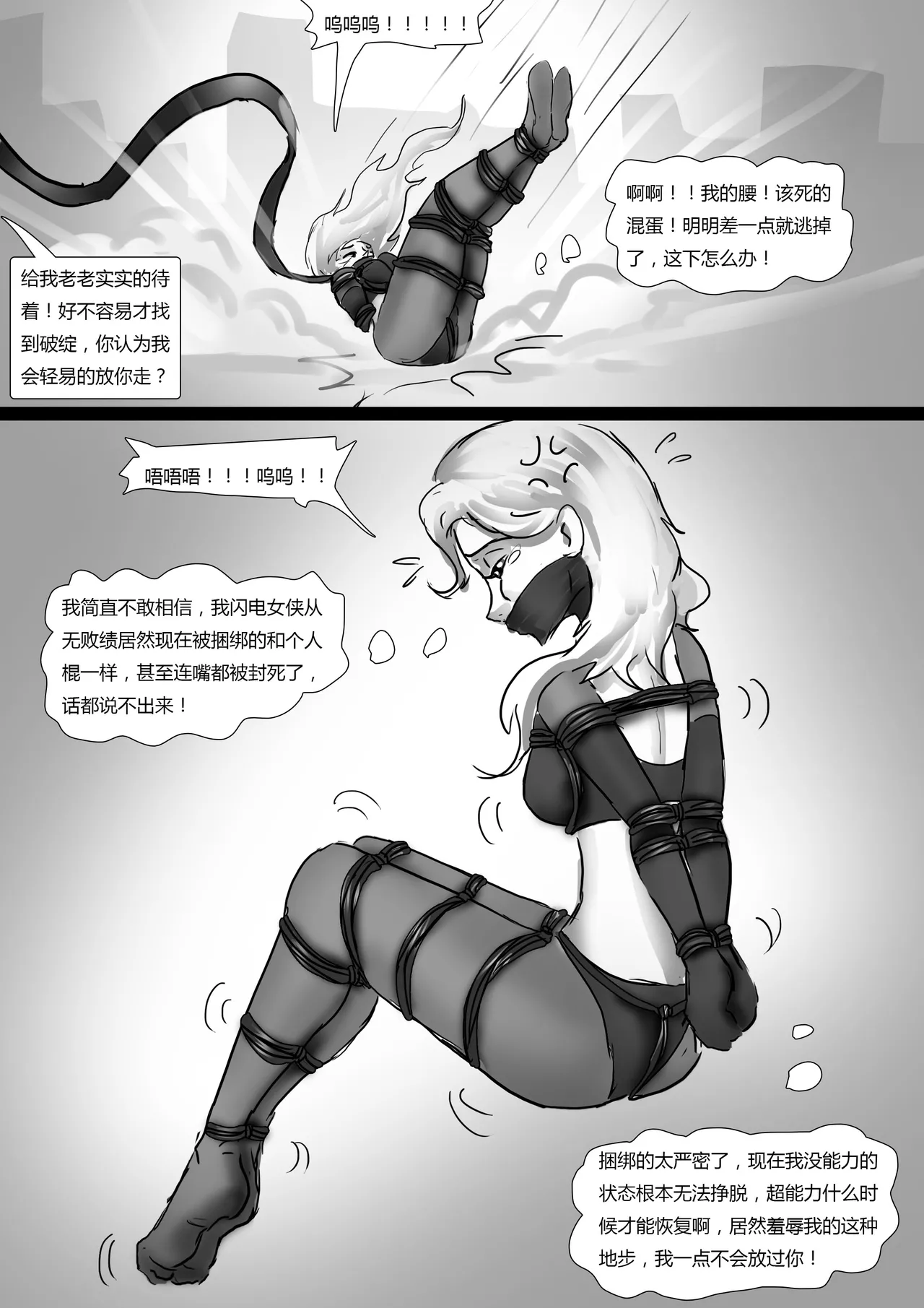 囚禁女英雄 - Page 9
