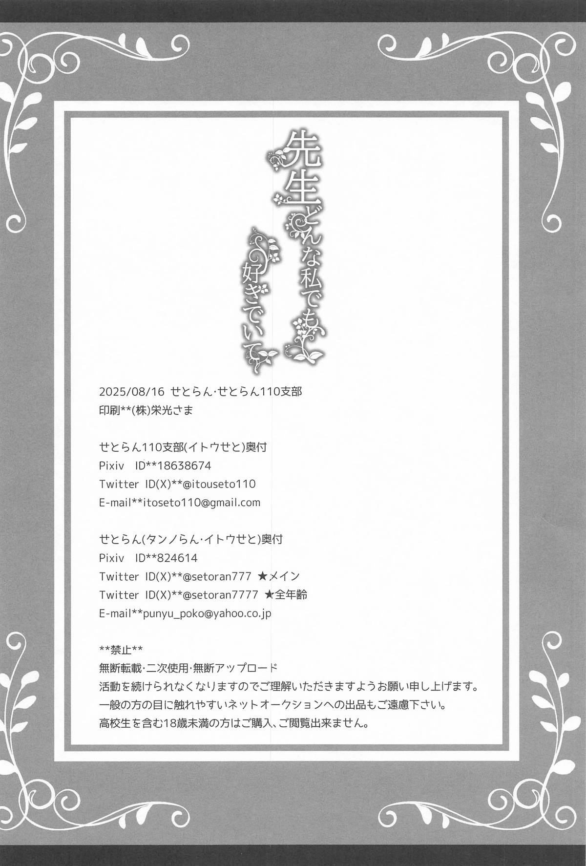 Sensei Donna Watashi demo Suki de Ite - Page 33