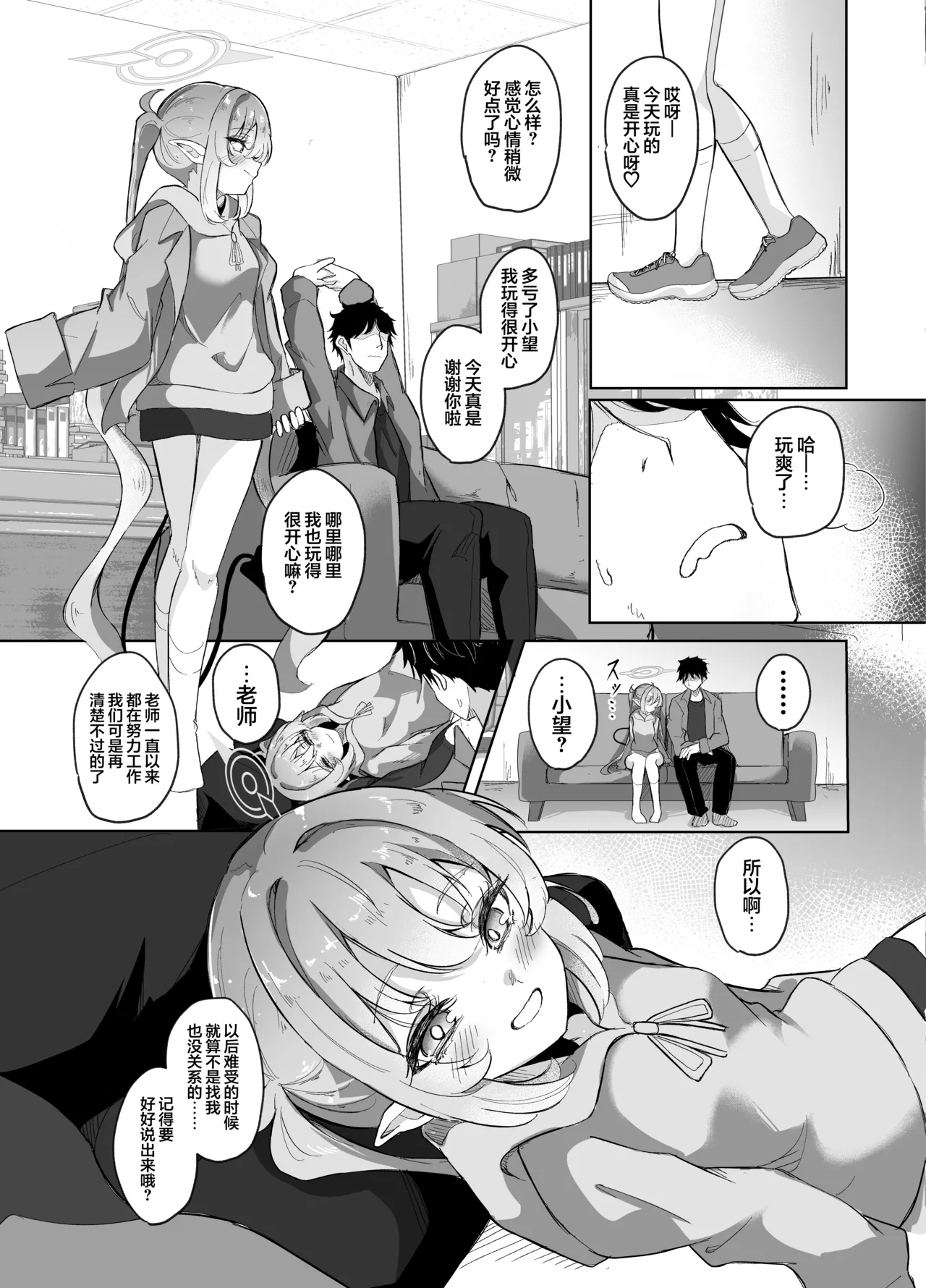 Sensei wa Shirouto dakara | 毕竟老师是外行嘛 - Page 13