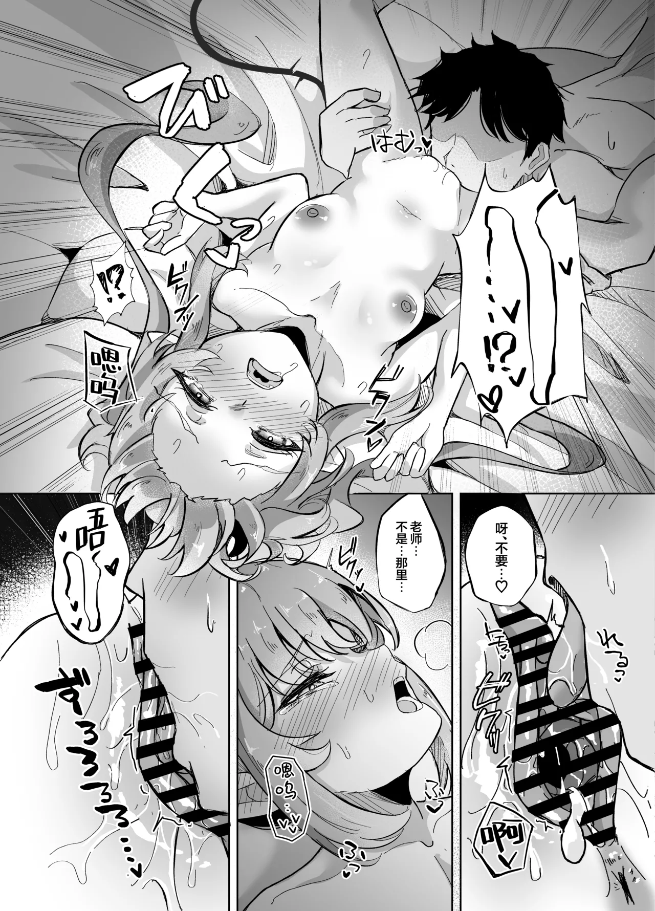 Sensei wa Shirouto dakara | 毕竟老师是外行嘛 - Page 21