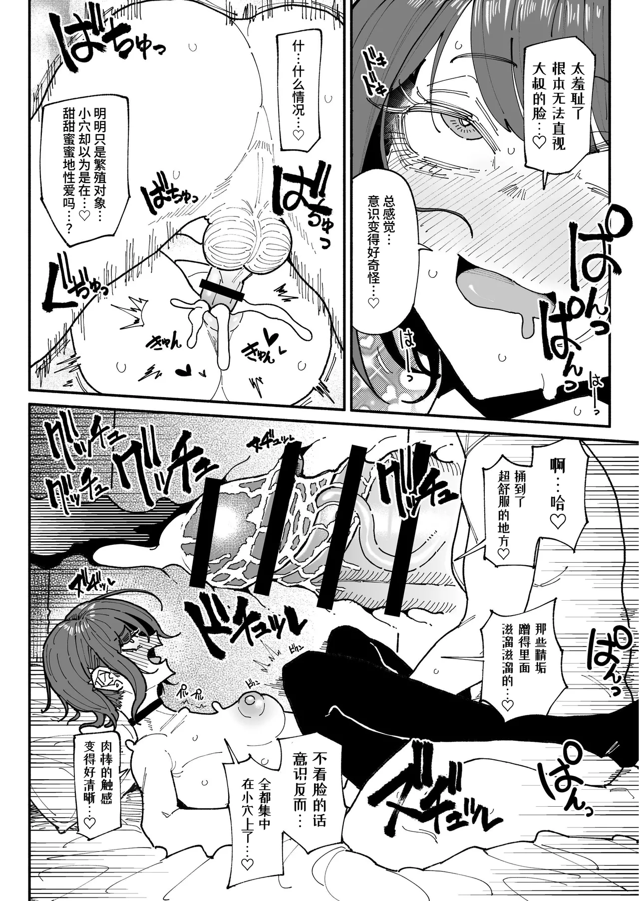 顔は覚えてないけど、チンカスちんぽの匂いは覚えてるサブカル系女子 | 虽然记不住长相但记得住包皮垢肉棒味道的亚文化系女子 | - Page 29