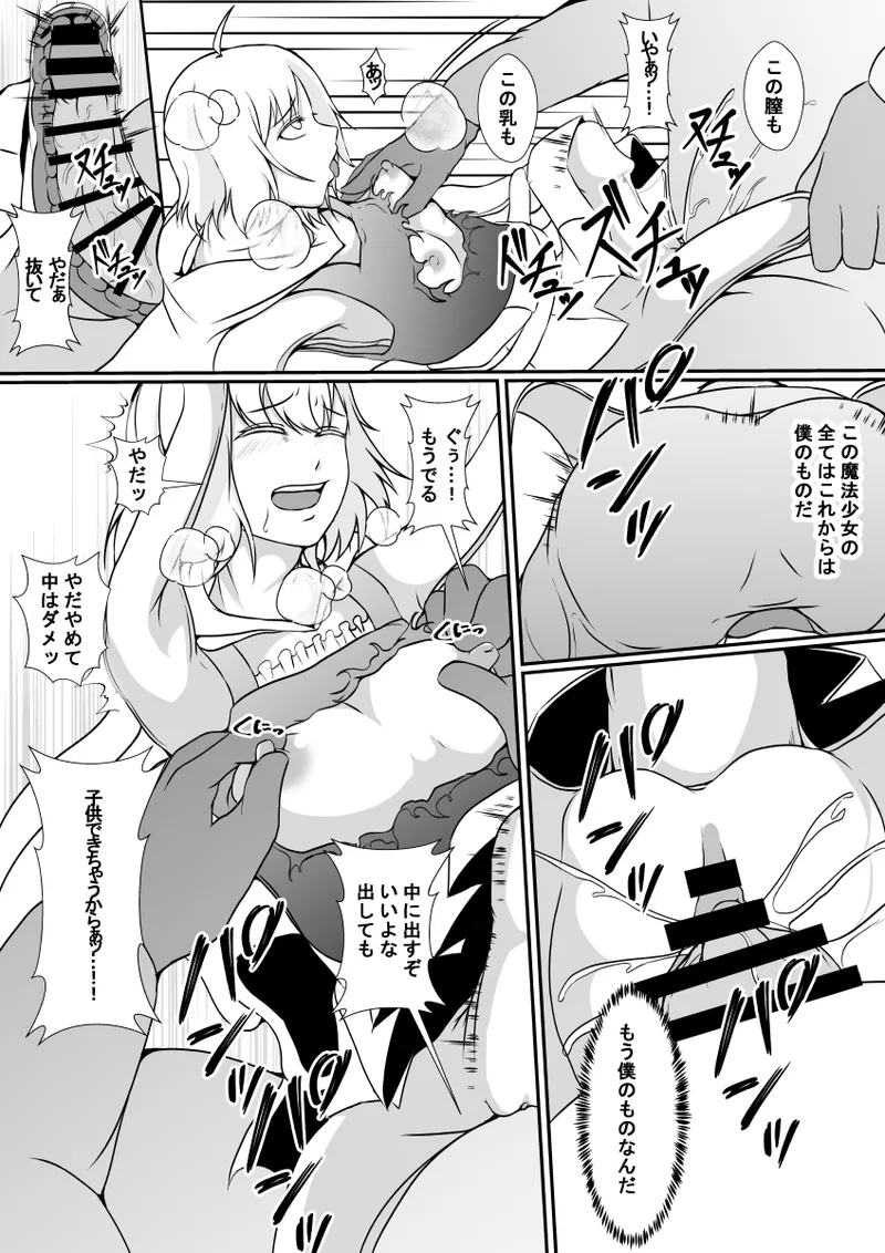 Mahōshōjo no kawa o kaburu - Page 10