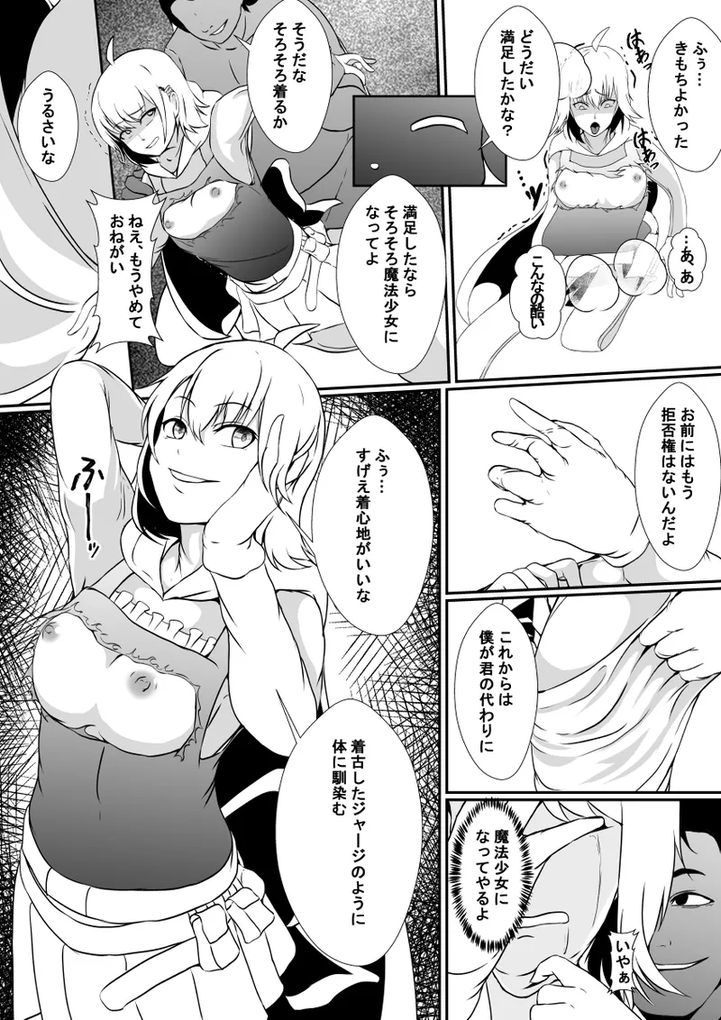 Mahōshōjo no kawa o kaburu - Page 12