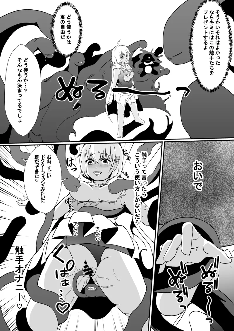 Mahōshōjo no kawa o kaburu - Page 13