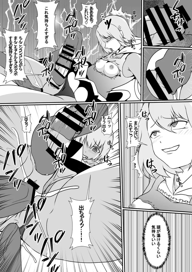 Mahōshōjo no kawa o kaburu - Page 16