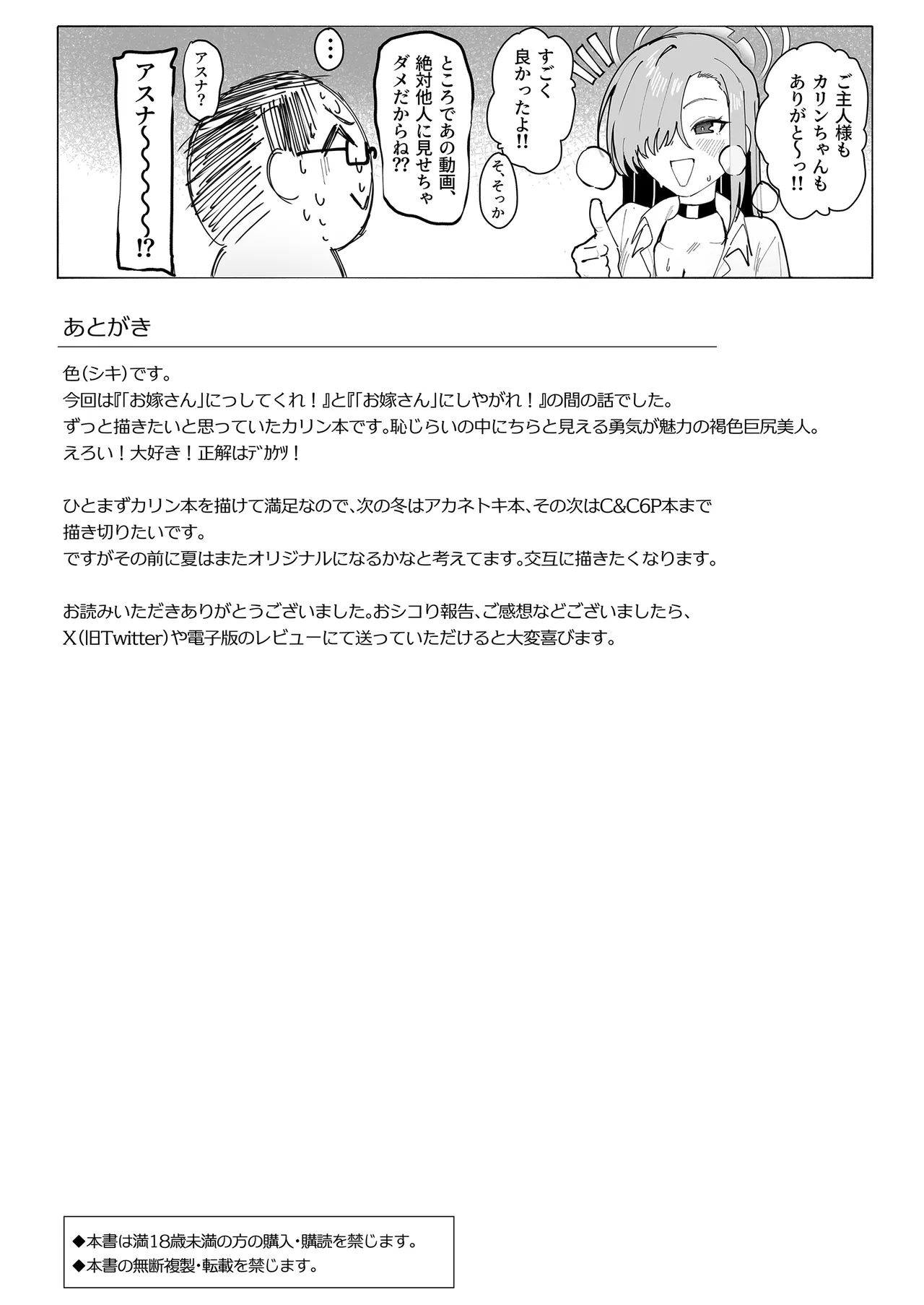 "Oyome-san" dakara na! - Page 29