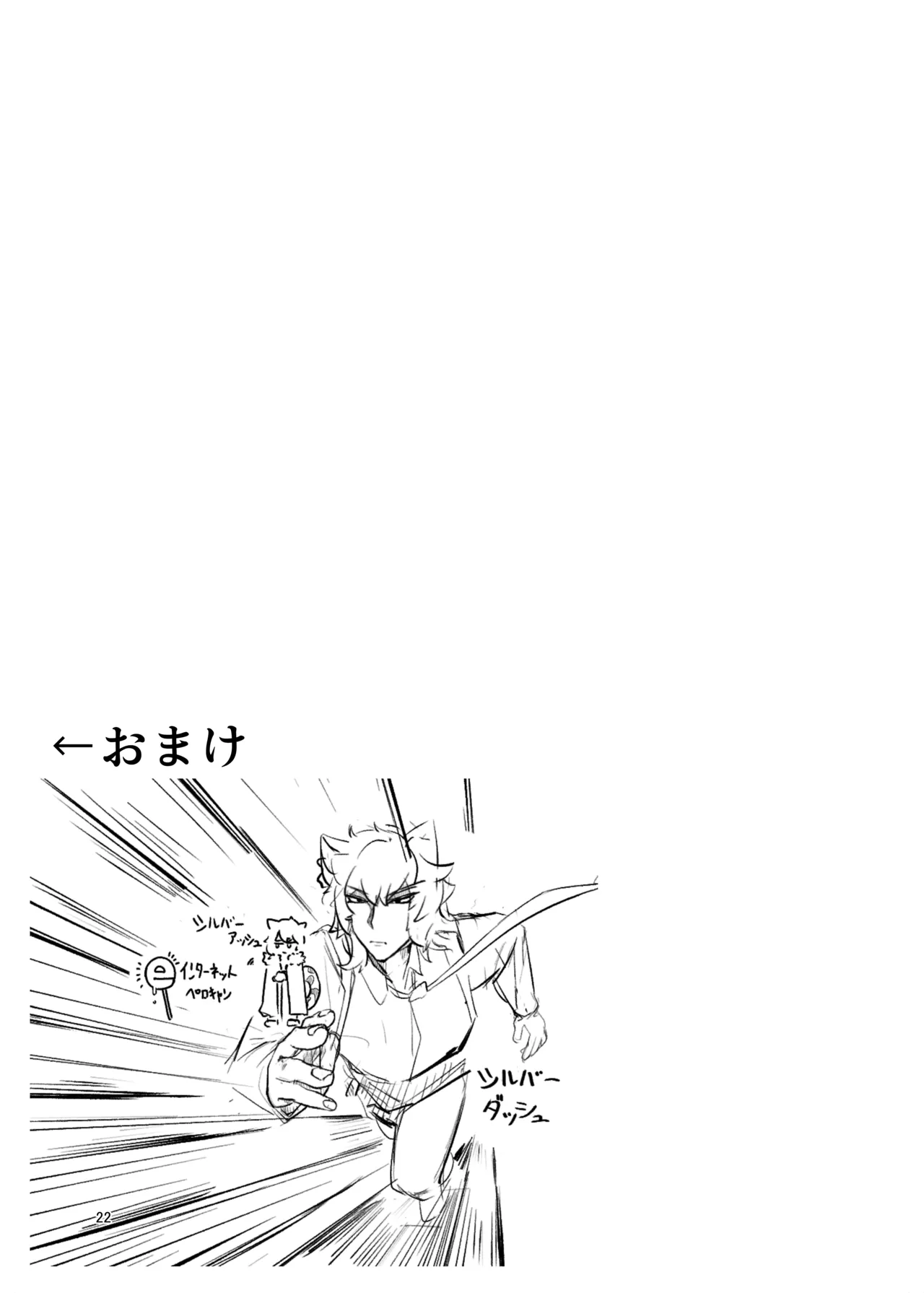 Sabotage MultiPlay2 - Page 21