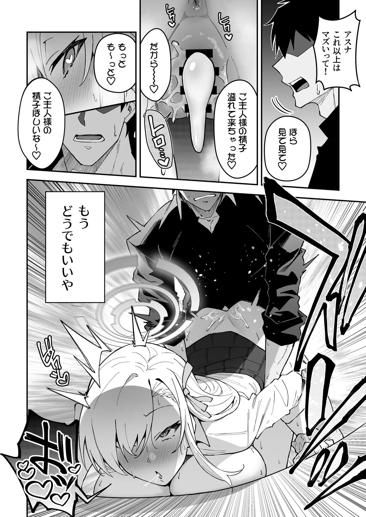 Seiyoku ga Bug-tta Seito - Page 21