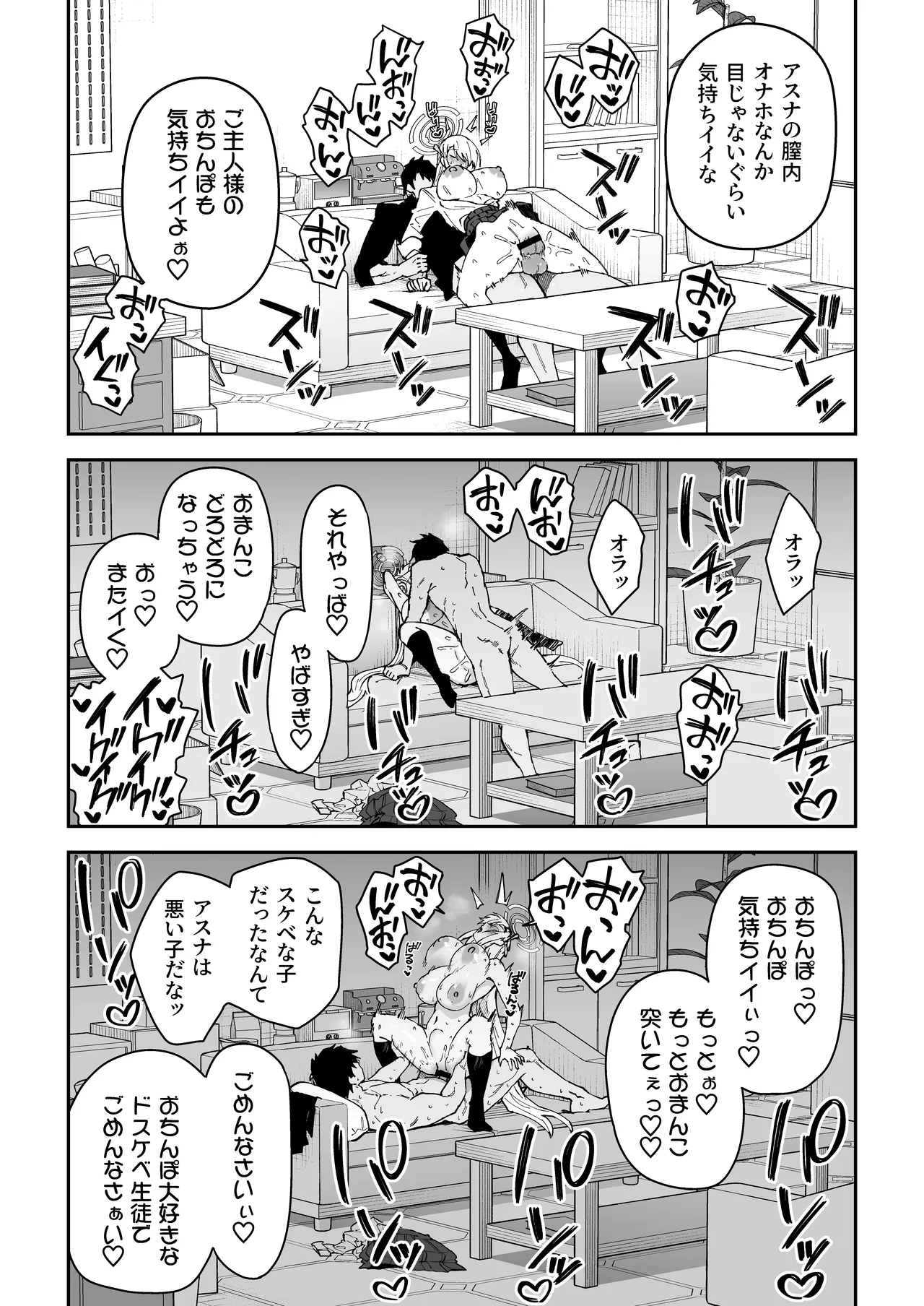 Seiyoku ga Bug-tta Seito - Page 25