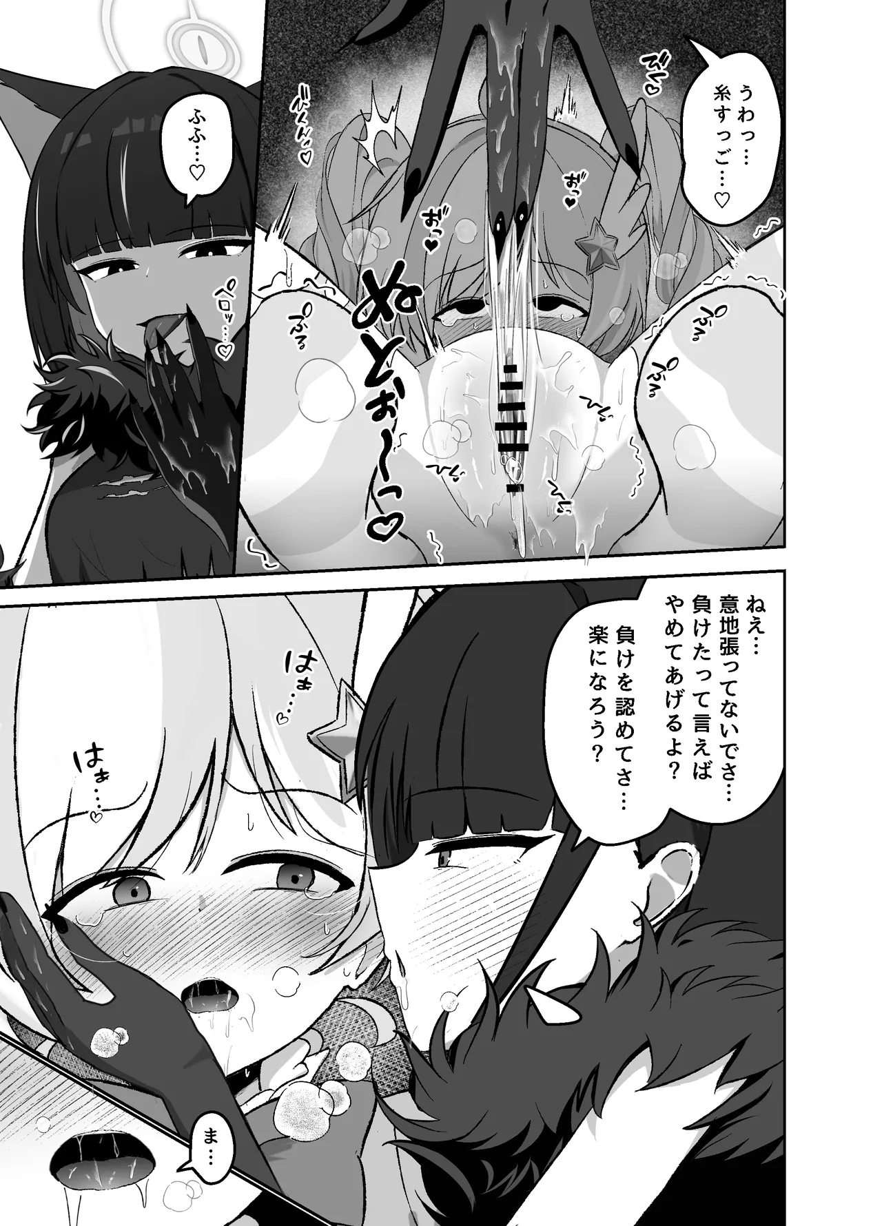 Seigi wa Zettai ni Makenai - Page 10