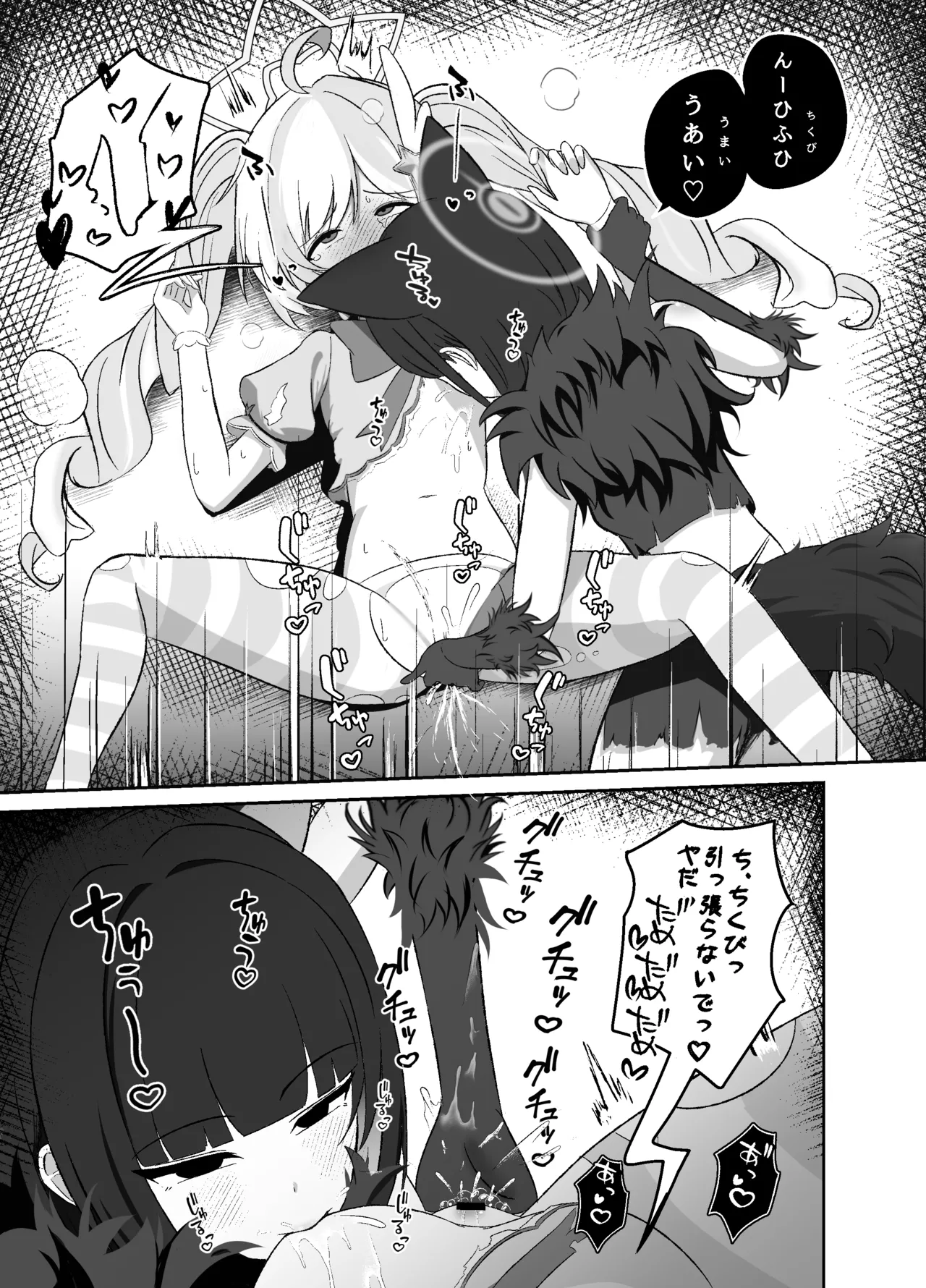 Seigi wa Zettai ni Makenai - Page 12