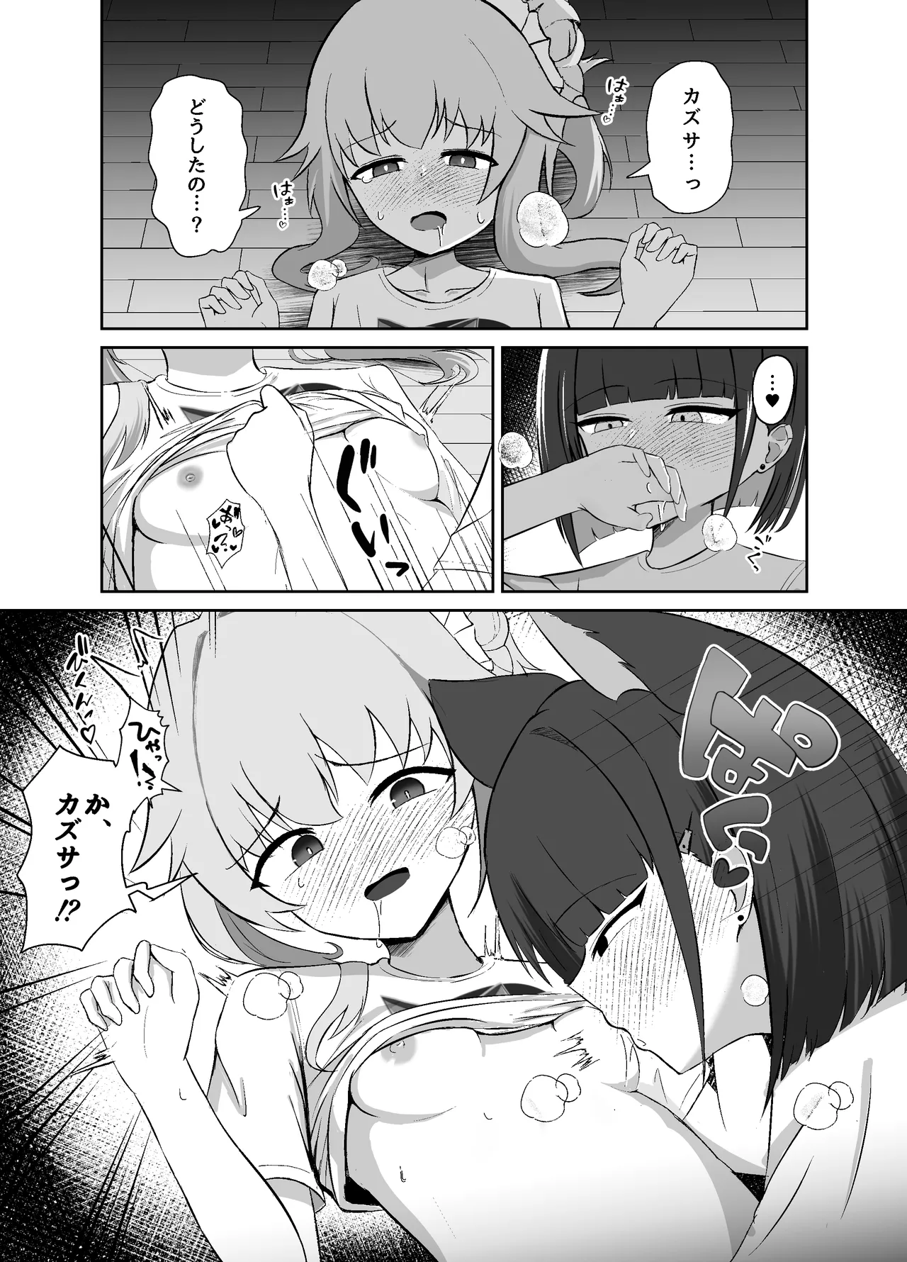 SUGAR HEAT - Page 12