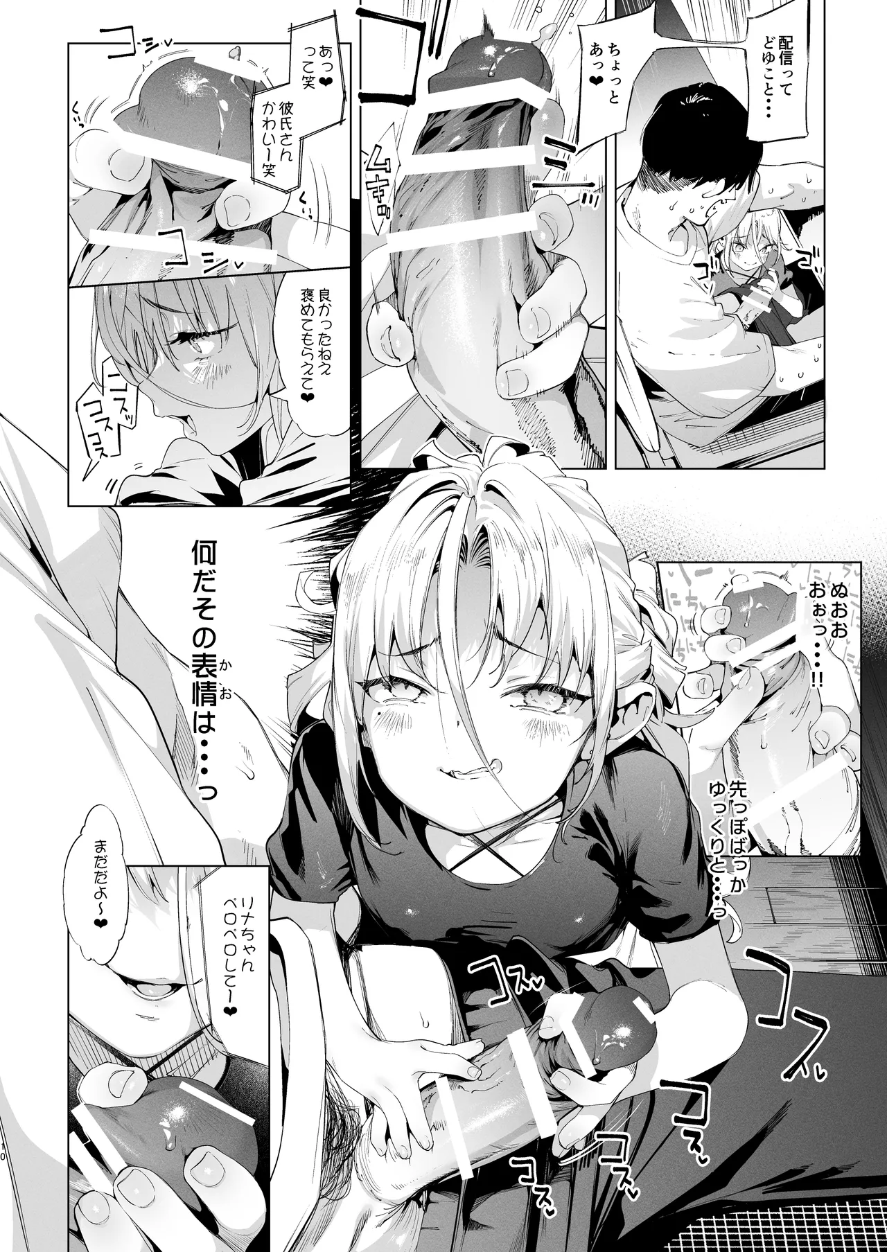 Page 10 of Mesugaki Rina-chan VOL. 3
