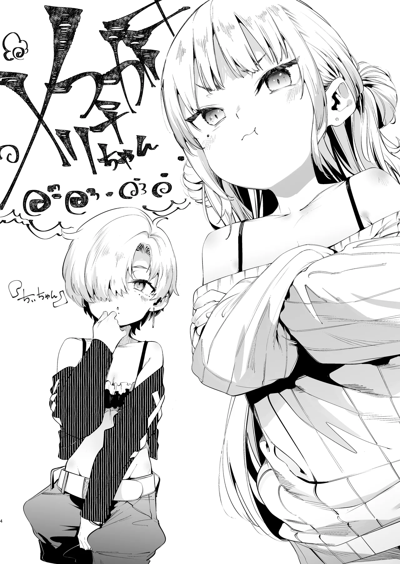 Page 4 of Mesugaki Rina-chan VOL. 3