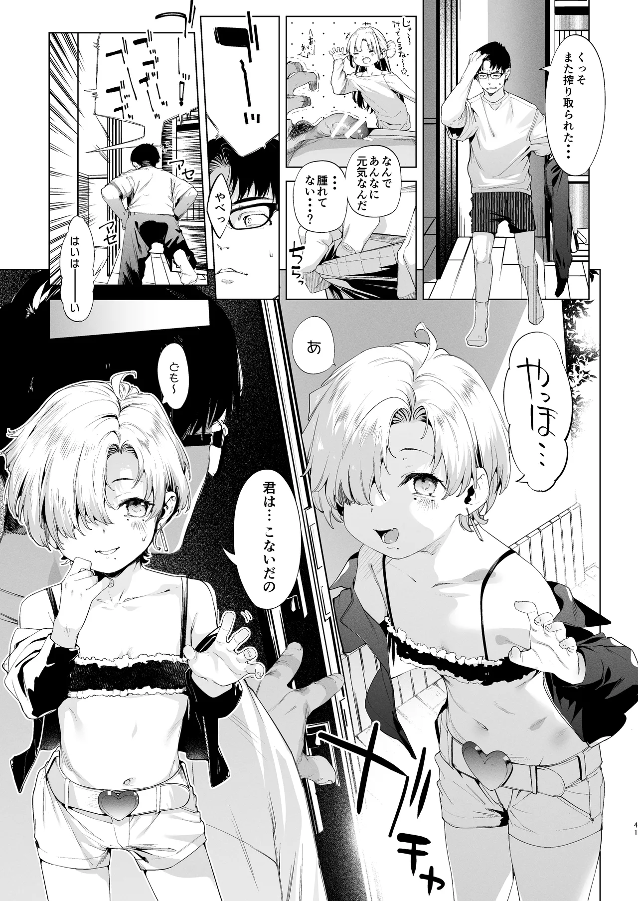 Page 41 of Mesugaki Rina-chan VOL. 3