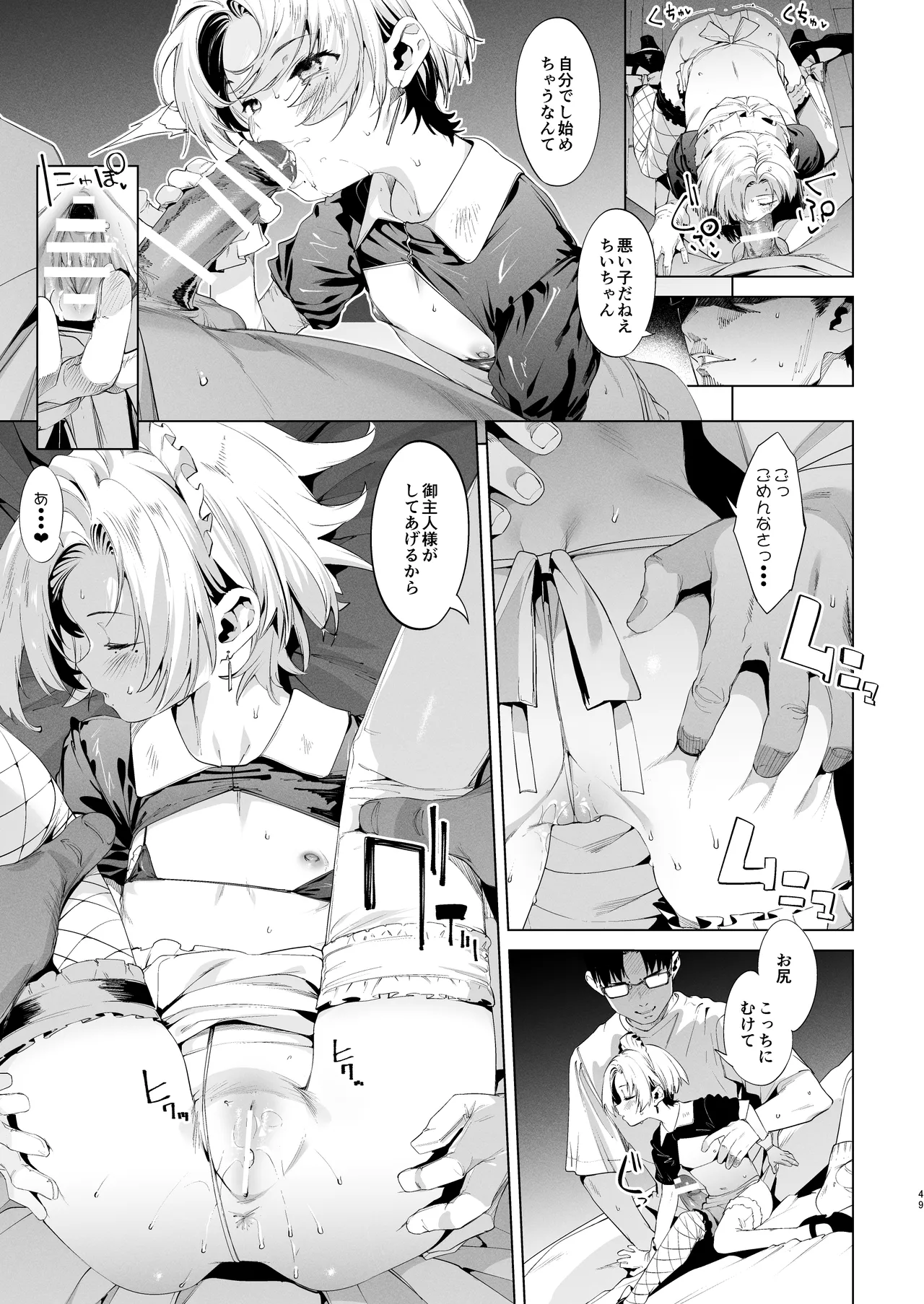 Page 49 of Mesugaki Rina-chan VOL. 3