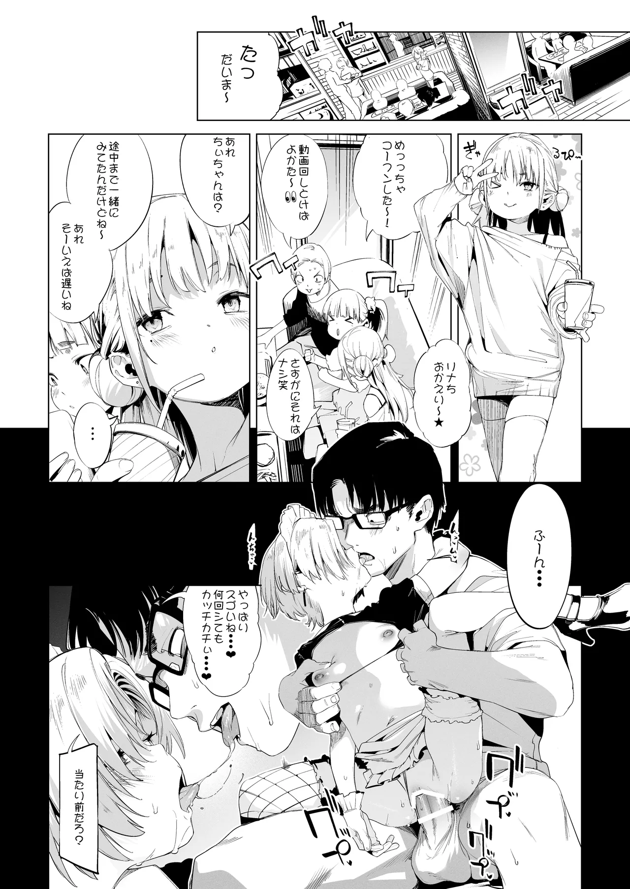 Page 59 of Mesugaki Rina-chan VOL. 3