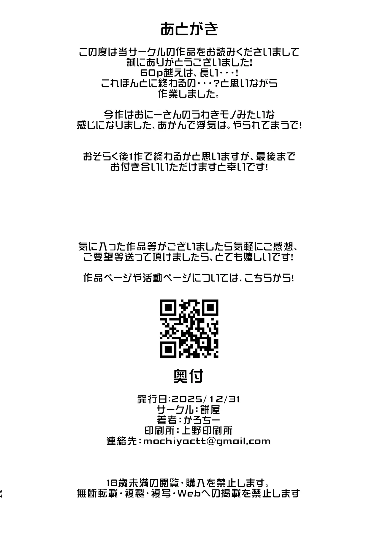 Page 64 of Mesugaki Rina-chan VOL. 3