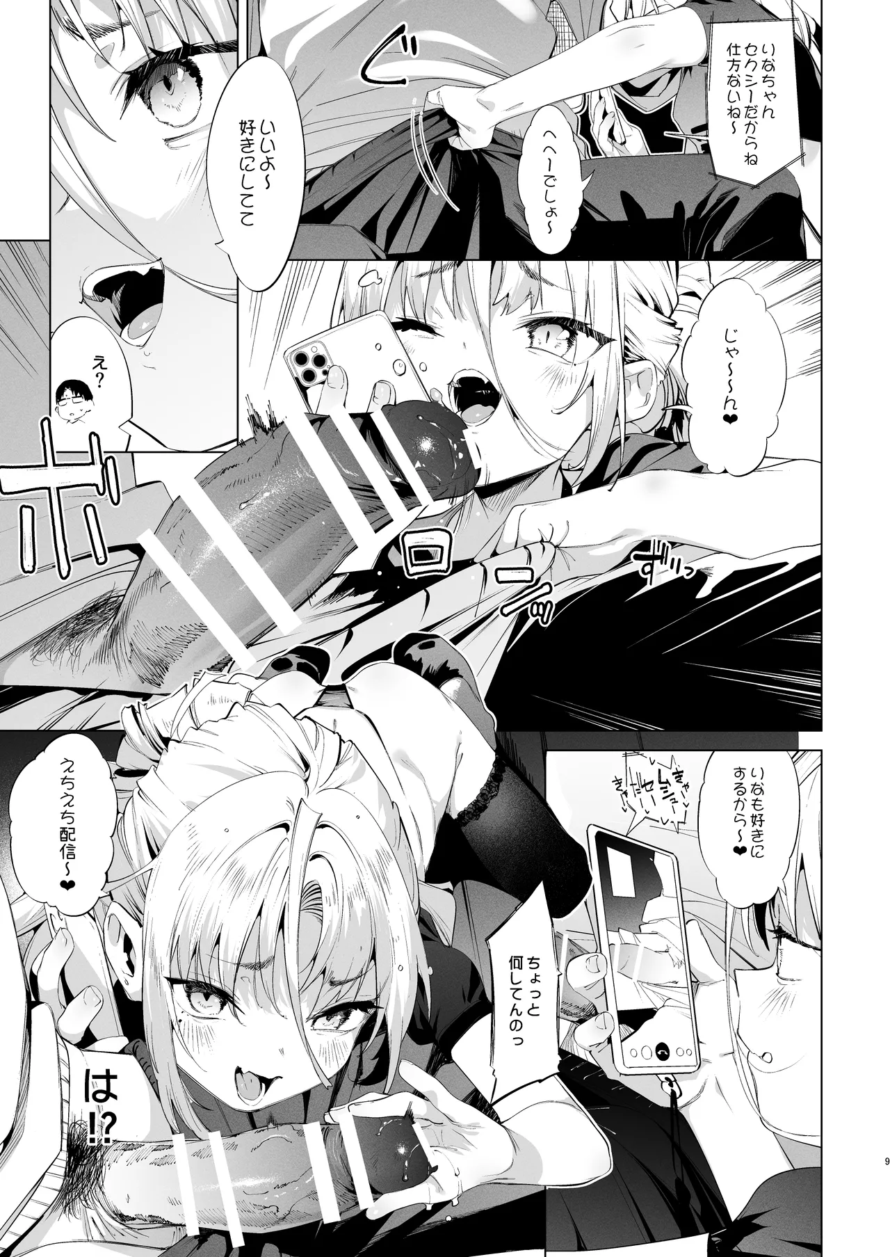 Page 9 of Mesugaki Rina-chan VOL. 3