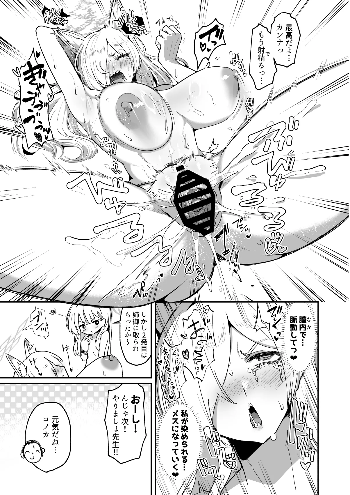 Otoko Hitori, Mesu Nihiki - Page 14