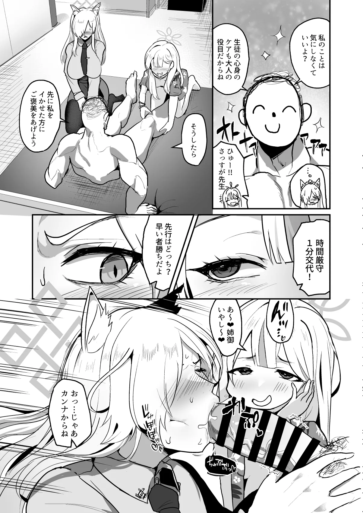 Otoko Hitori, Mesu Nihiki - Page 6