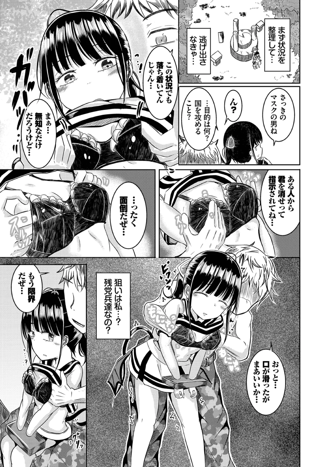 Yokubou Endless - Page 107
