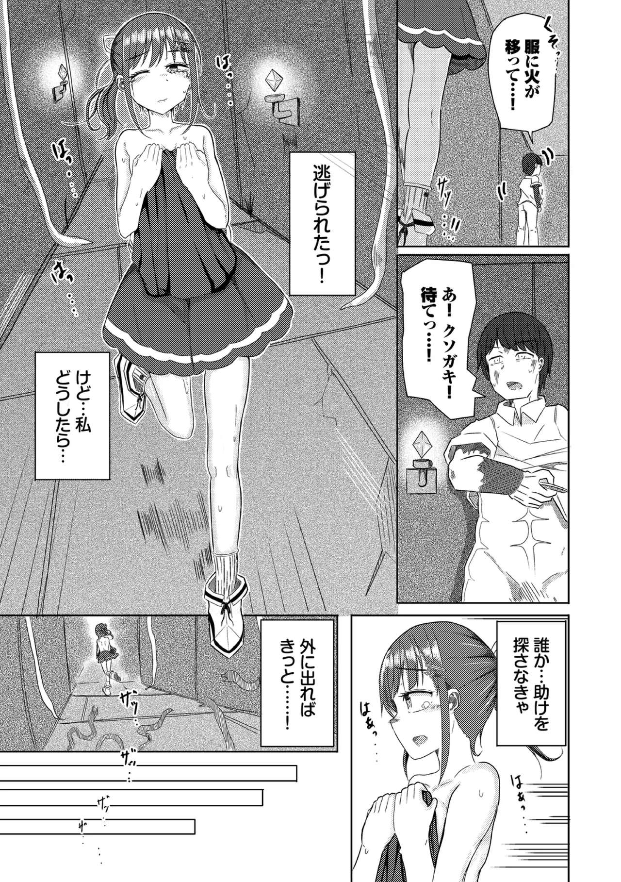 Yokubou Endless - Page 155